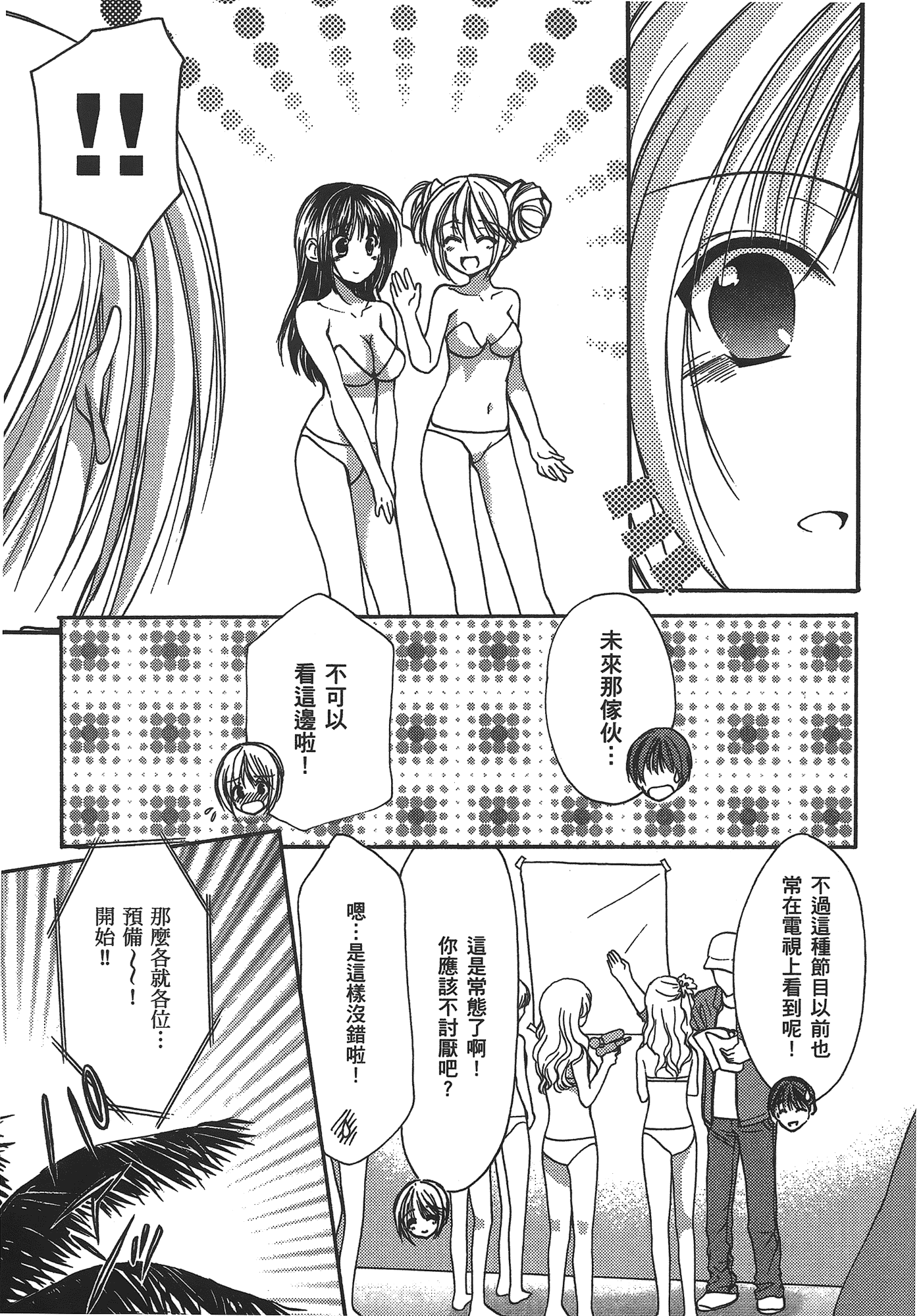 汉化版-[あづまゆき] SCHOOLMATE (清涼學園) vol.03_第4集