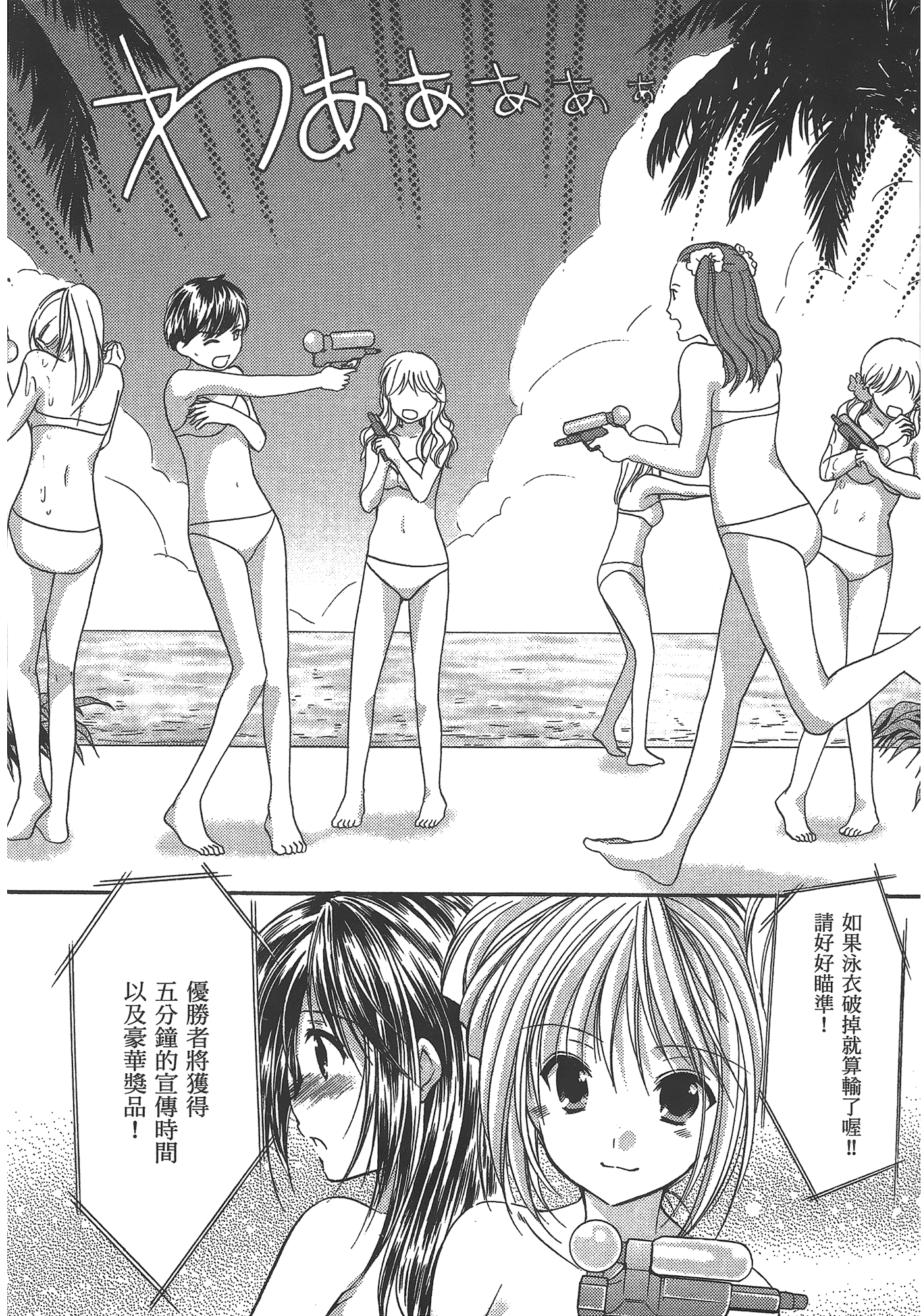 汉化版-[あづまゆき] SCHOOLMATE (清涼學園) vol.03_第4集