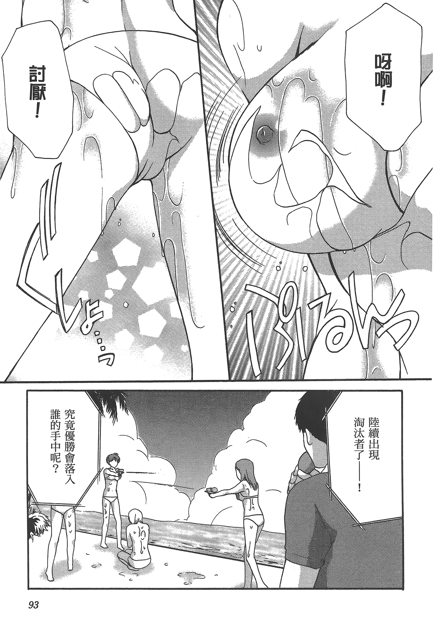 汉化版-[あづまゆき] SCHOOLMATE (清涼學園) vol.03_第4集