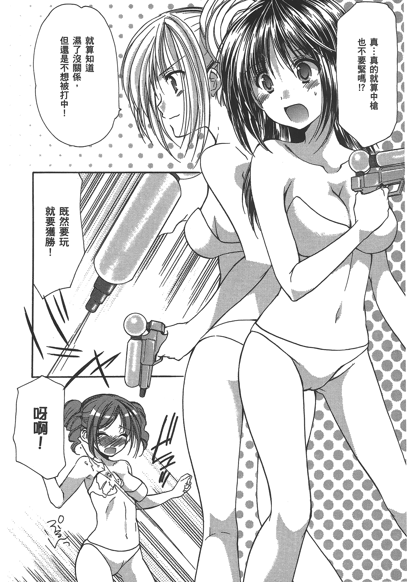 汉化版-[あづまゆき] SCHOOLMATE (清涼學園) vol.03_第4集