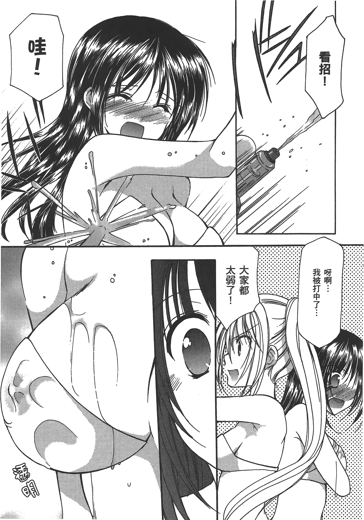 汉化版-[あづまゆき] SCHOOLMATE (清涼學園) vol.03_第4集