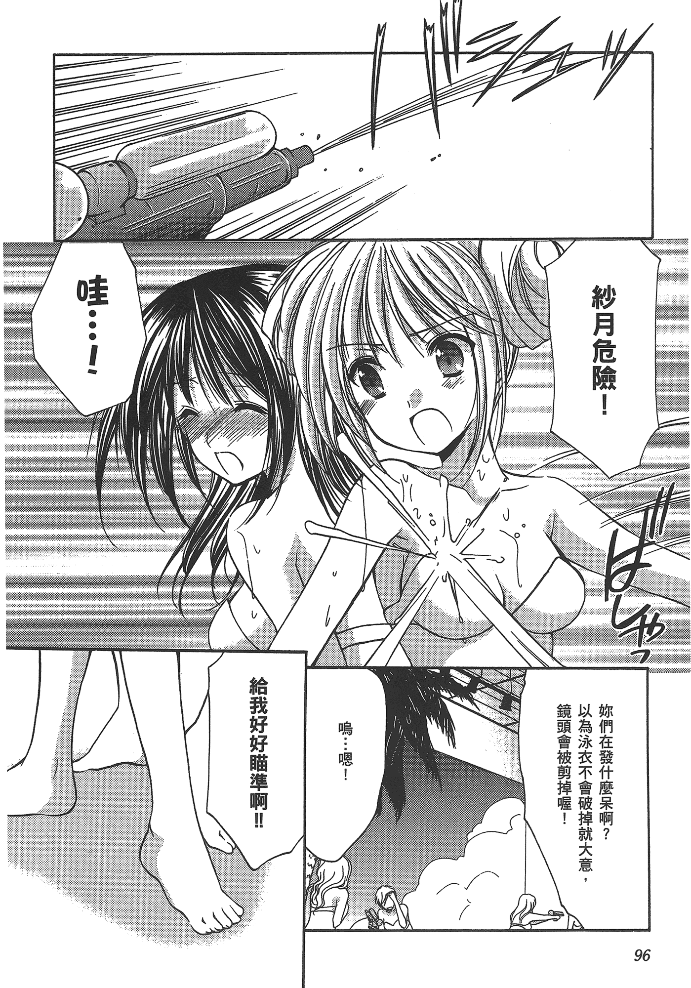 汉化版-[あづまゆき] SCHOOLMATE (清涼學園) vol.03_第4集