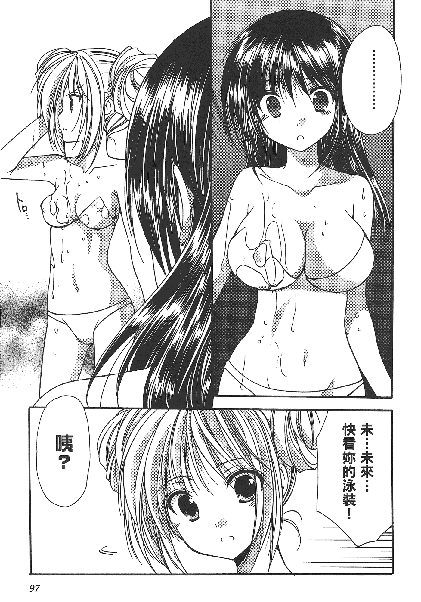 汉化版-[あづまゆき] SCHOOLMATE (清涼學園) vol.03_第4集