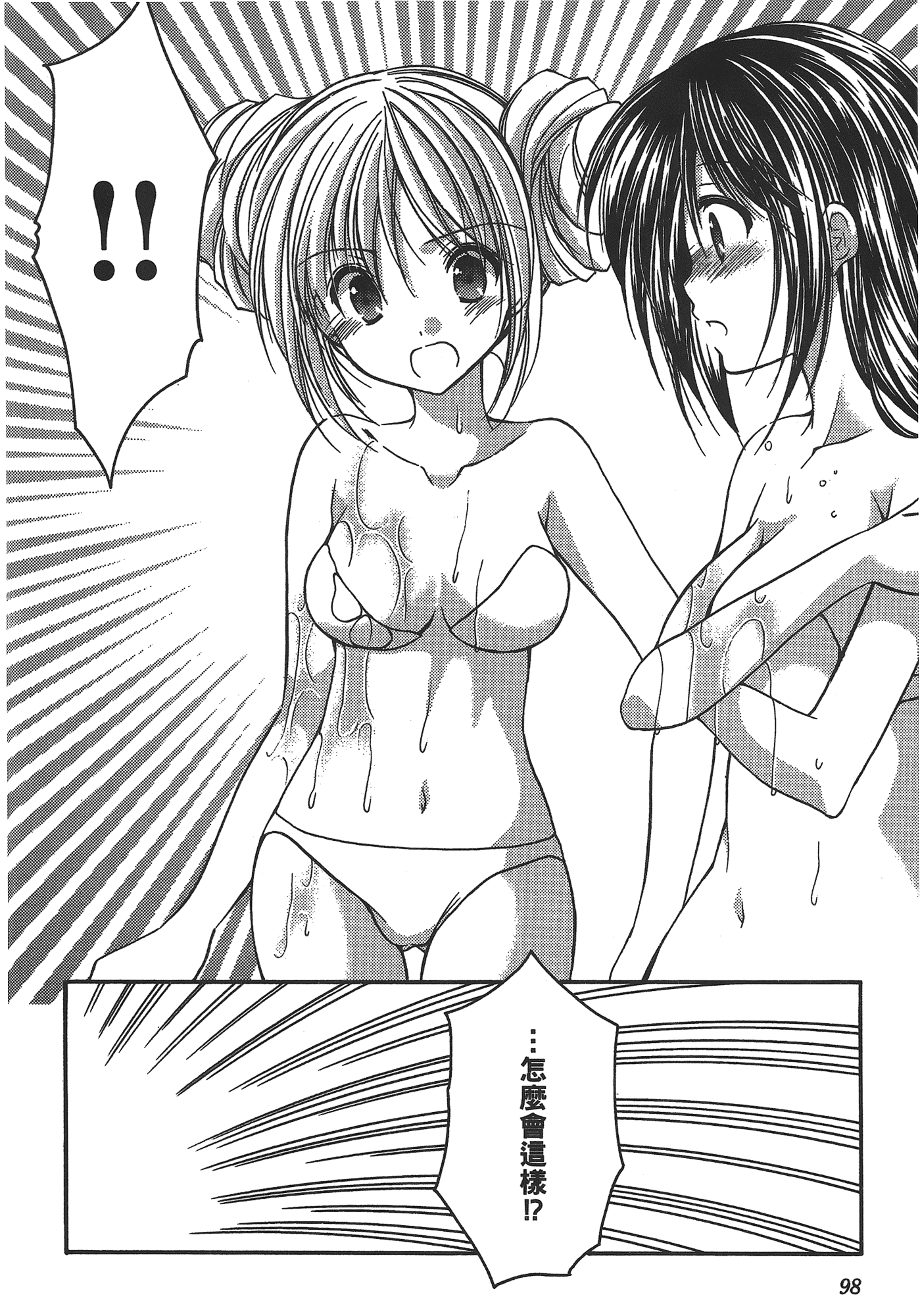 汉化版-[あづまゆき] SCHOOLMATE (清涼學園) vol.03_第4集