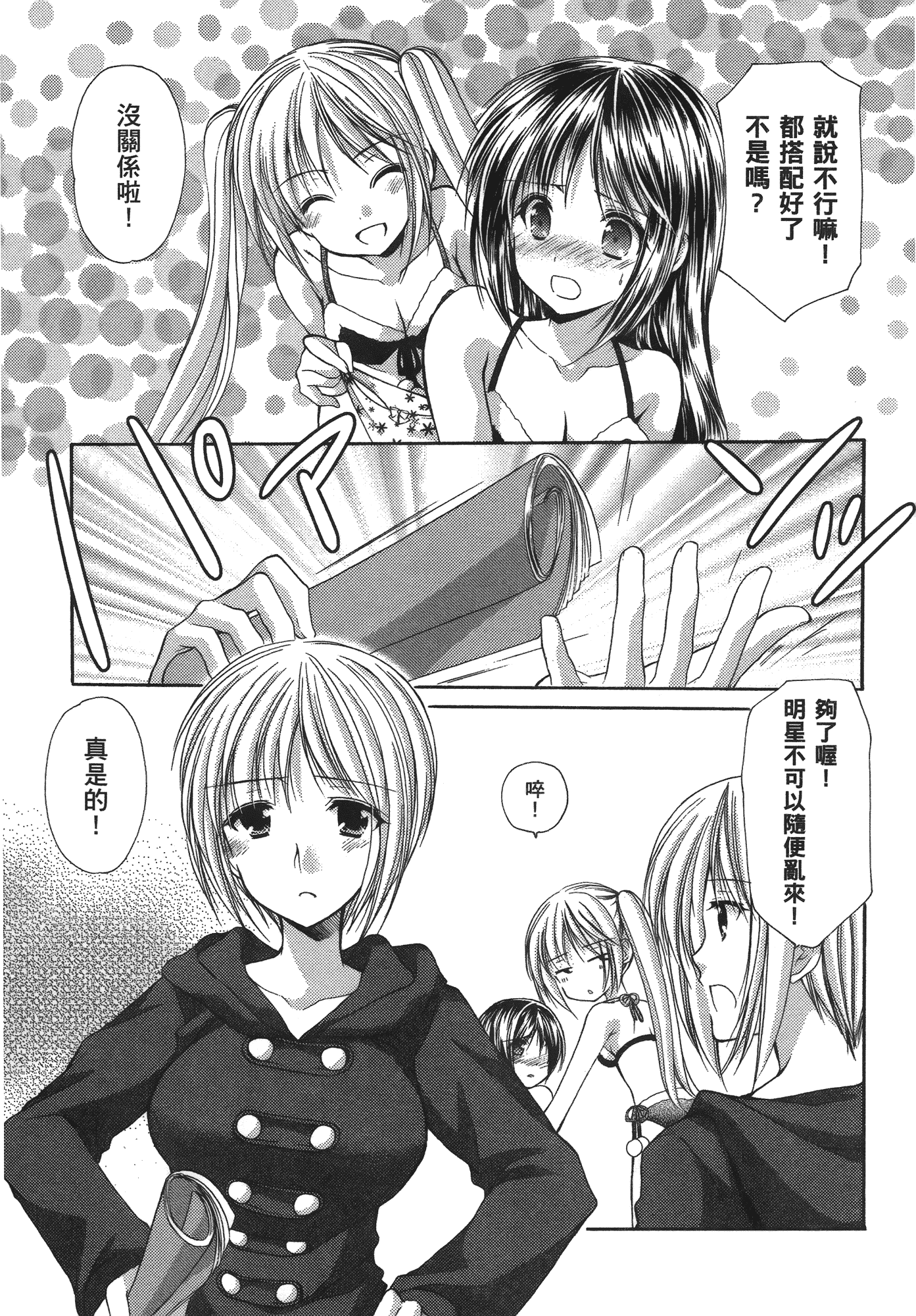 汉化版-[あづまゆき] SCHOOLMATE (清涼學園) vol.04_第1集