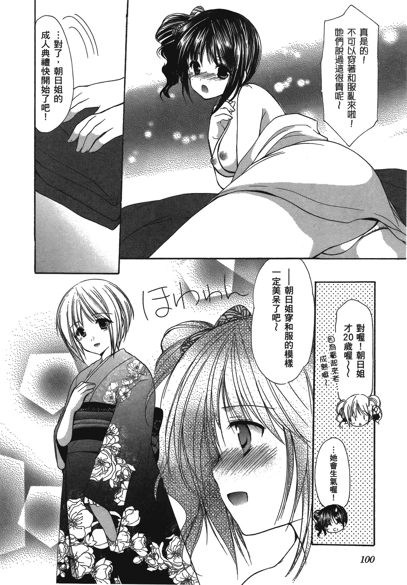 汉化版-[あづまゆき] SCHOOLMATE (清涼學園) vol.04_第5集
