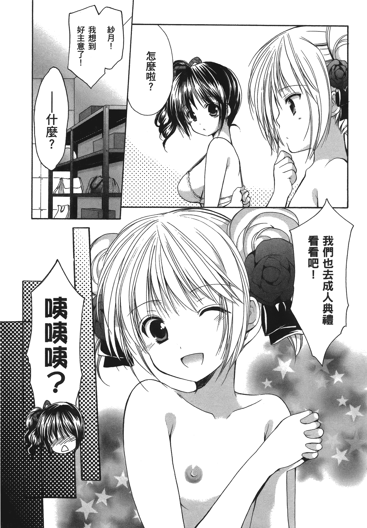 汉化版-[あづまゆき] SCHOOLMATE (清涼學園) vol.04_第5集