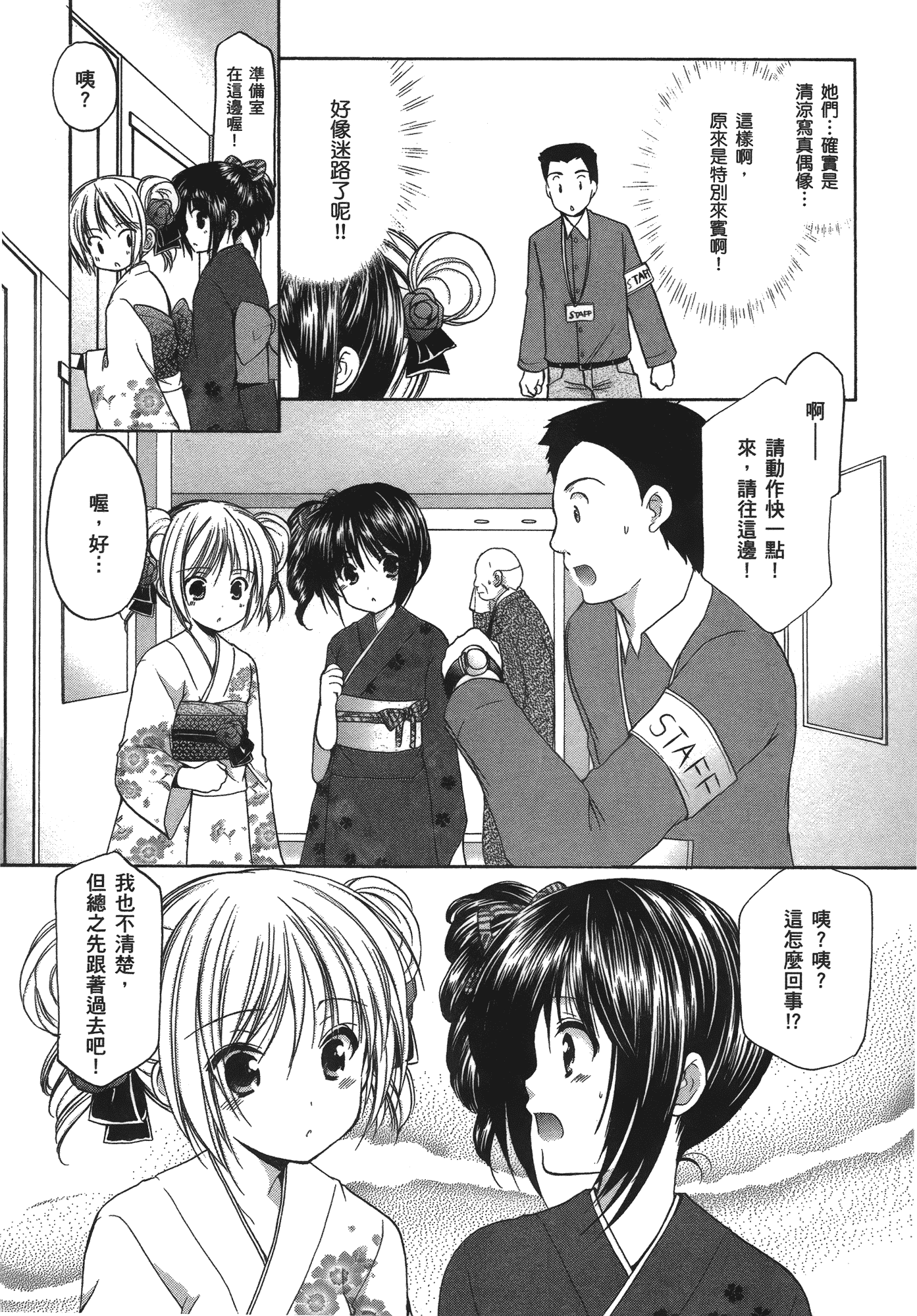 汉化版-[あづまゆき] SCHOOLMATE (清涼學園) vol.04_第5集