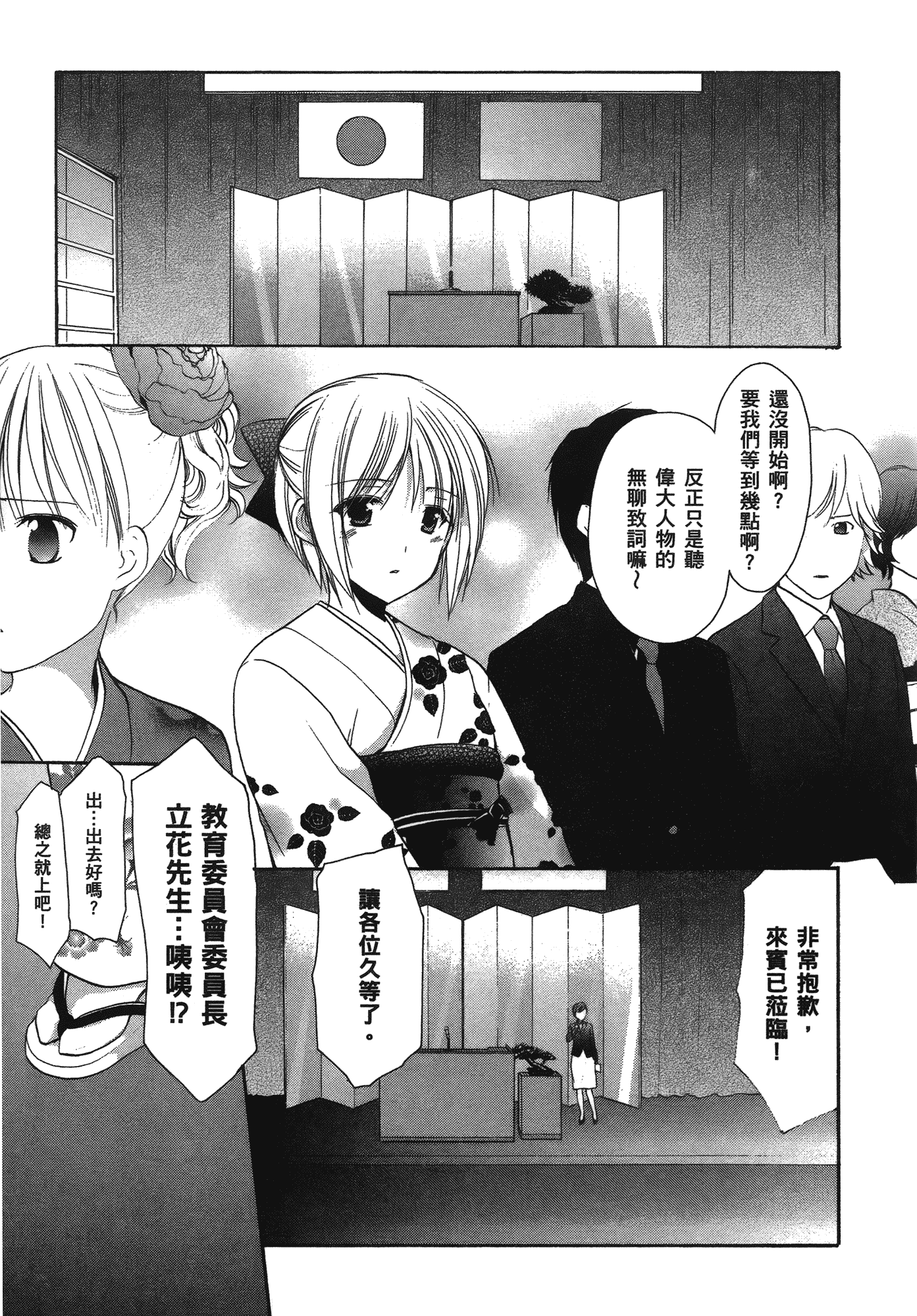 汉化版-[あづまゆき] SCHOOLMATE (清涼學園) vol.04_第5集