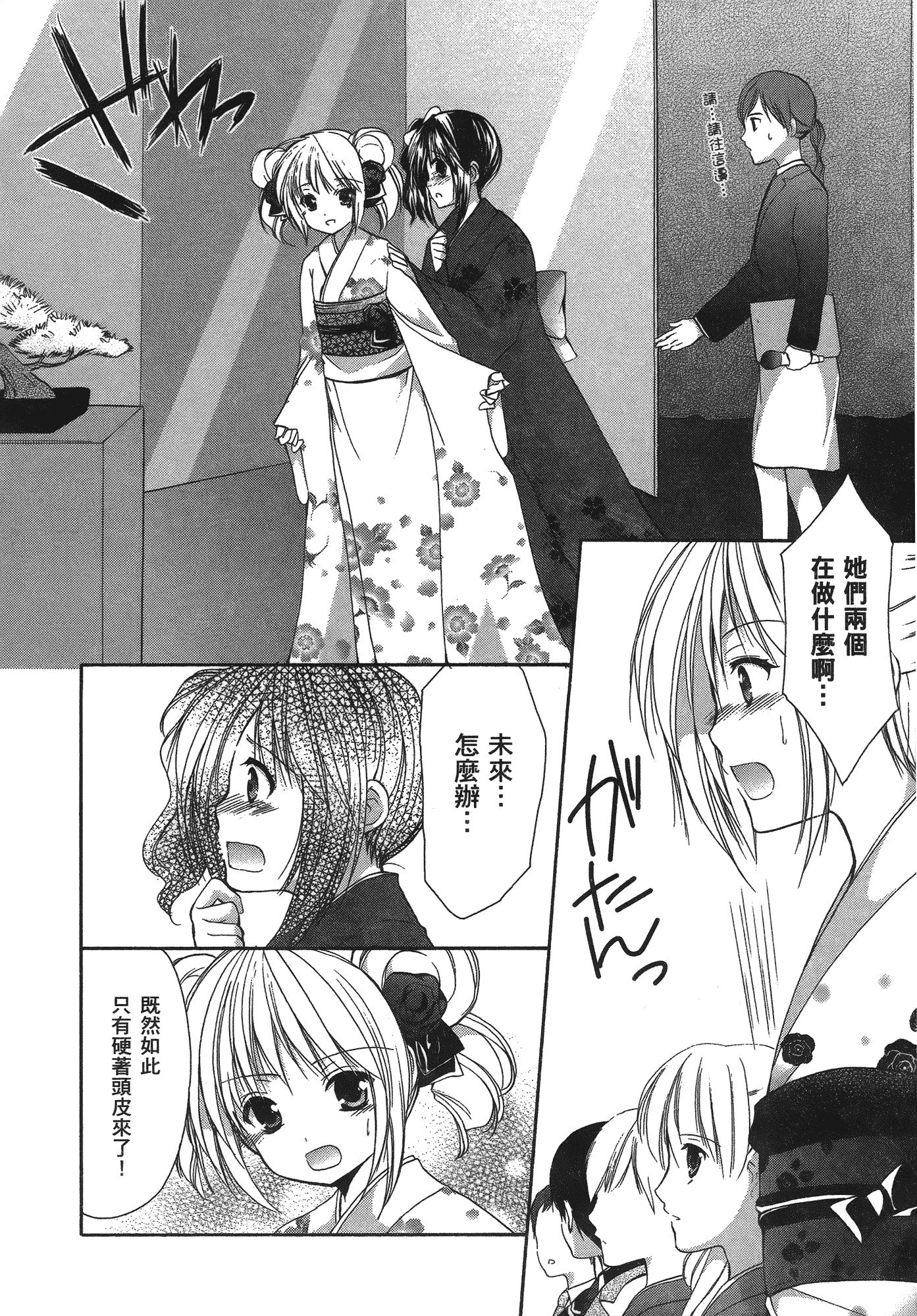 汉化版-[あづまゆき] SCHOOLMATE (清涼學園) vol.04_第5集