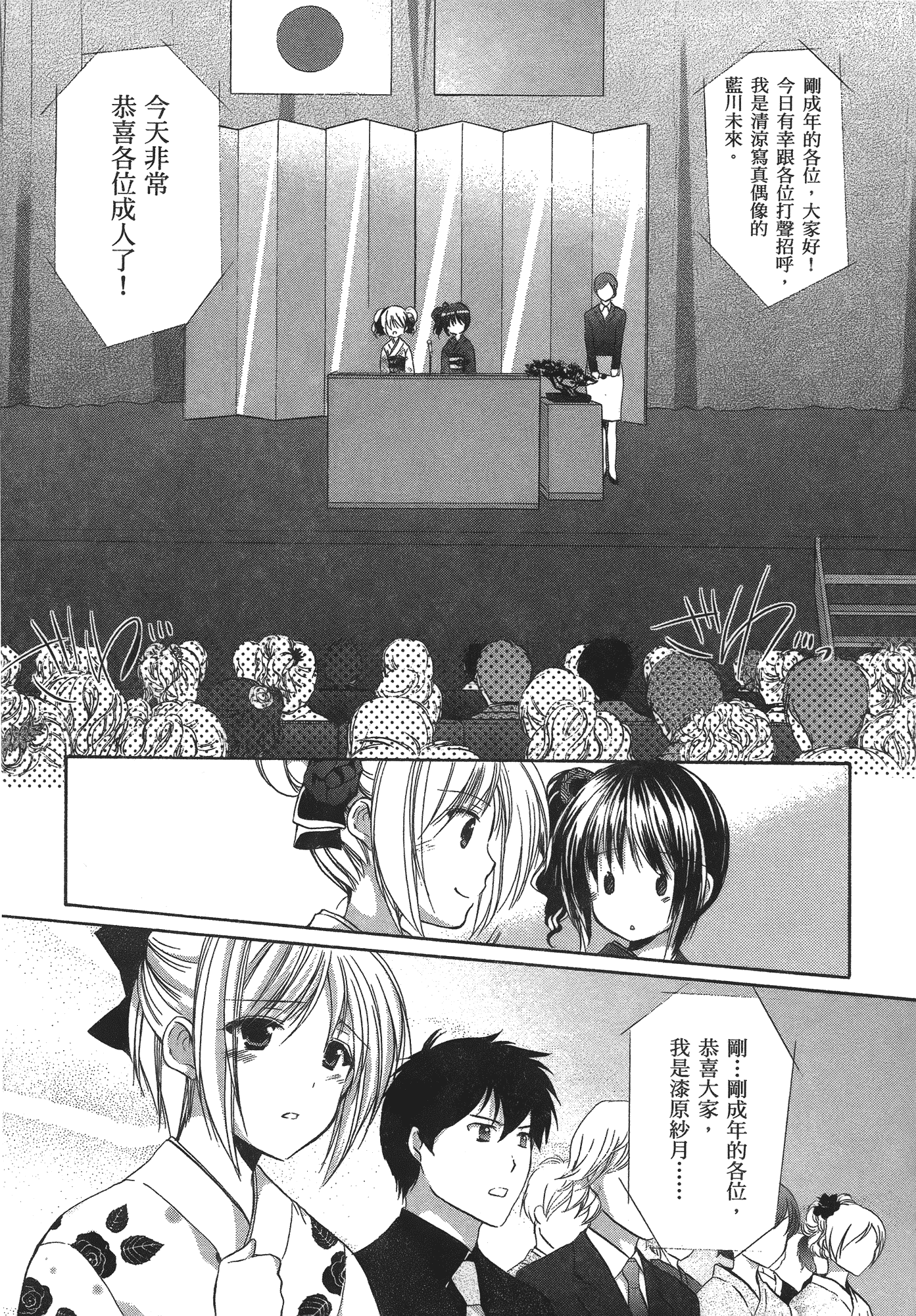 汉化版-[あづまゆき] SCHOOLMATE (清涼學園) vol.04_第5集
