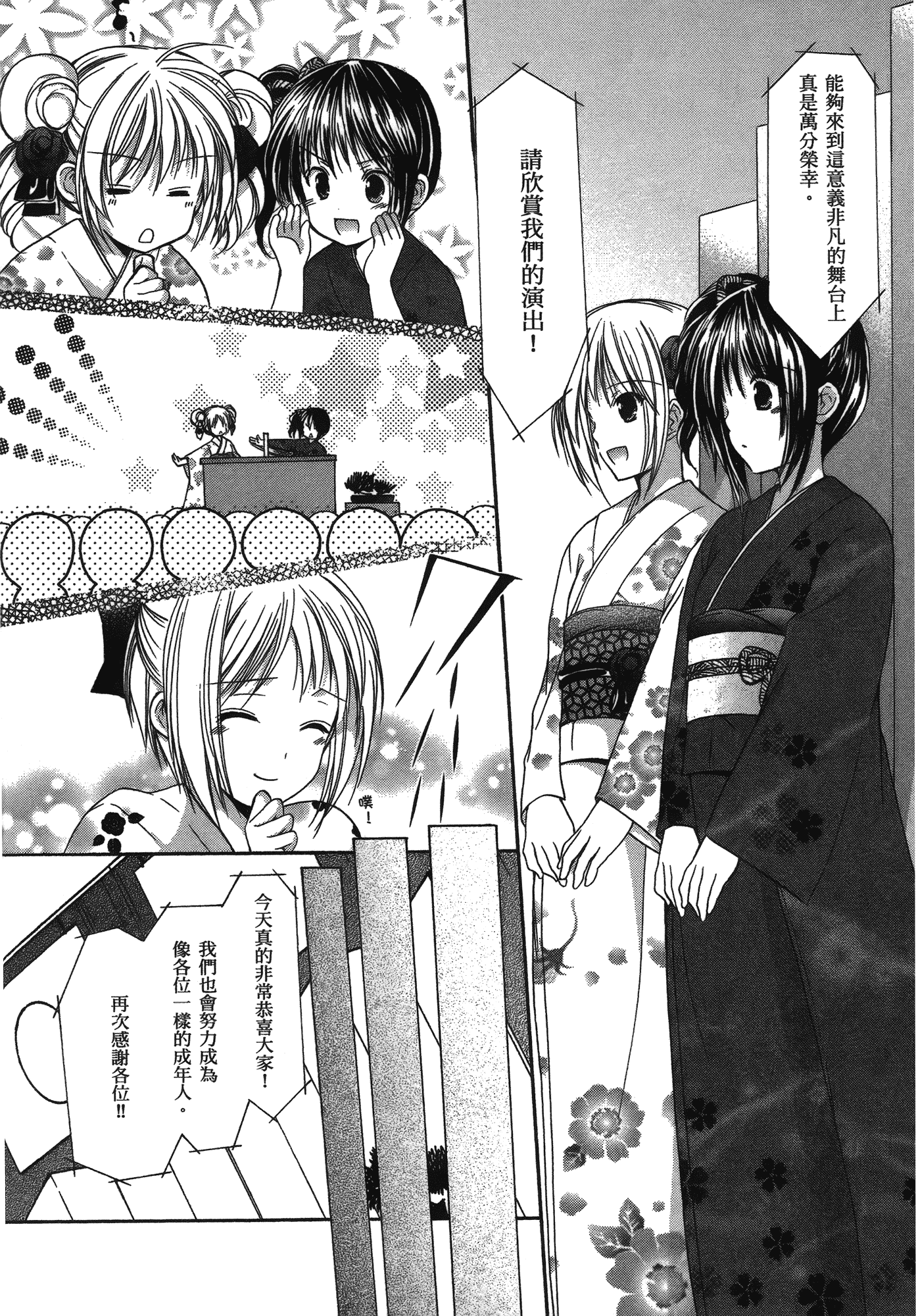 汉化版-[あづまゆき] SCHOOLMATE (清涼學園) vol.04_第5集
