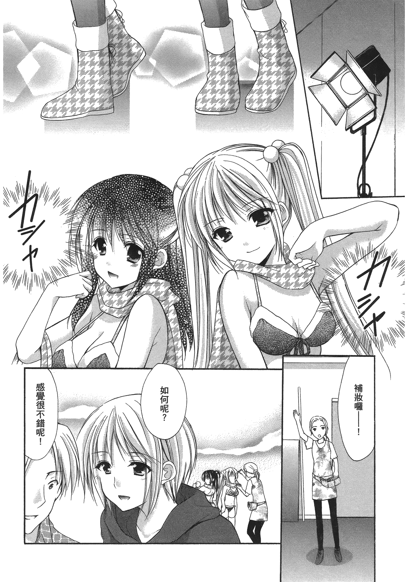 汉化版-[あづまゆき] SCHOOLMATE (清涼學園) vol.04_第1集