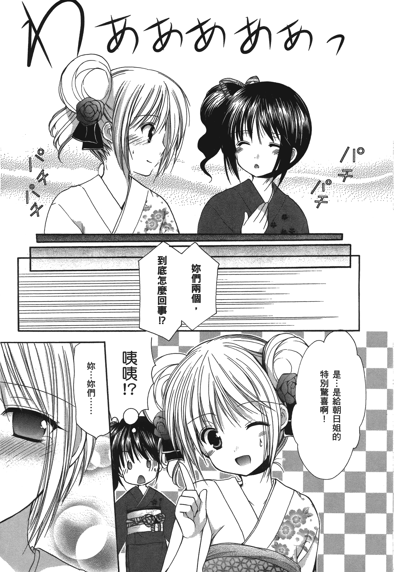 汉化版-[あづまゆき] SCHOOLMATE (清涼學園) vol.04_第5集