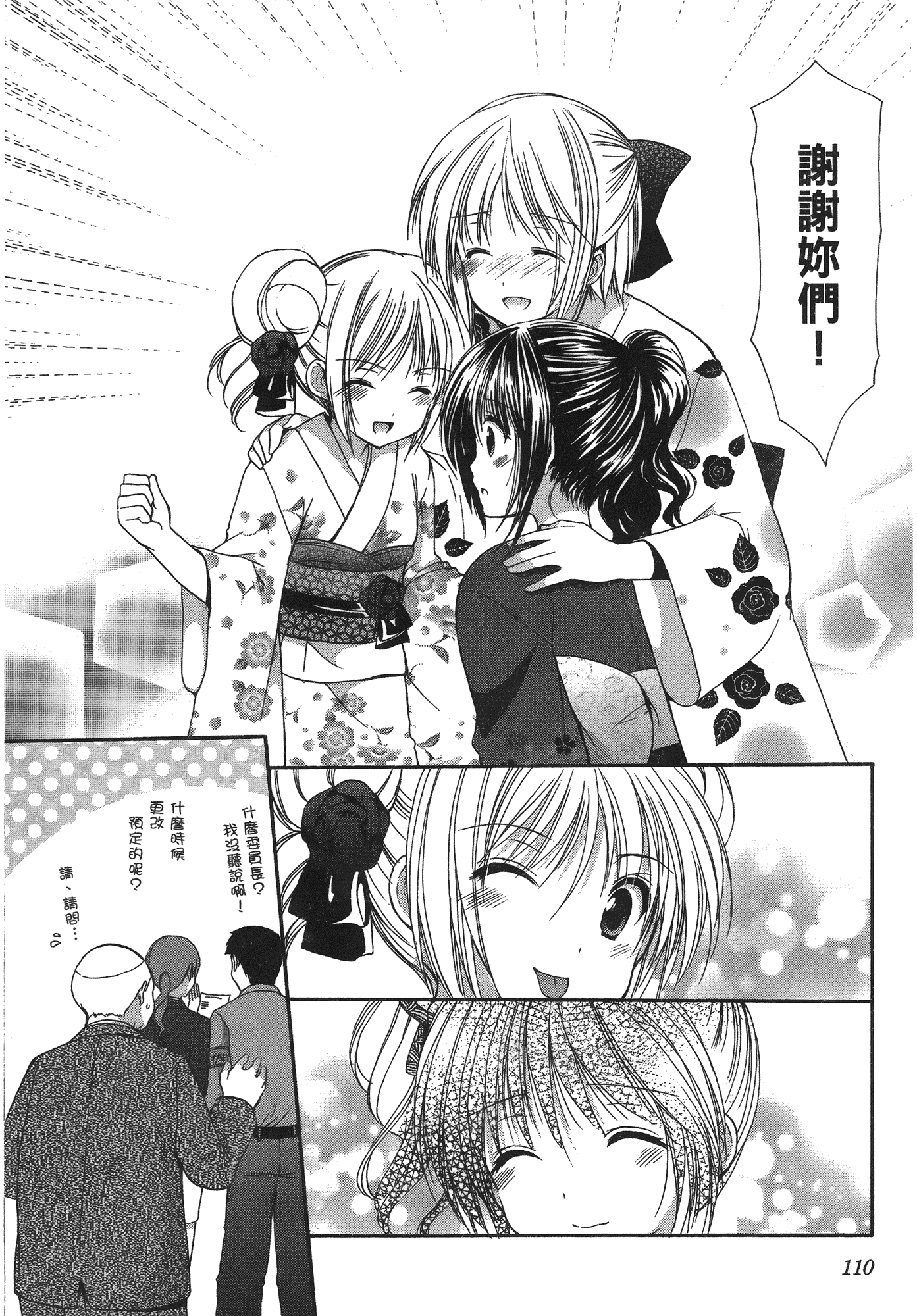 汉化版-[あづまゆき] SCHOOLMATE (清涼學園) vol.04_第5集