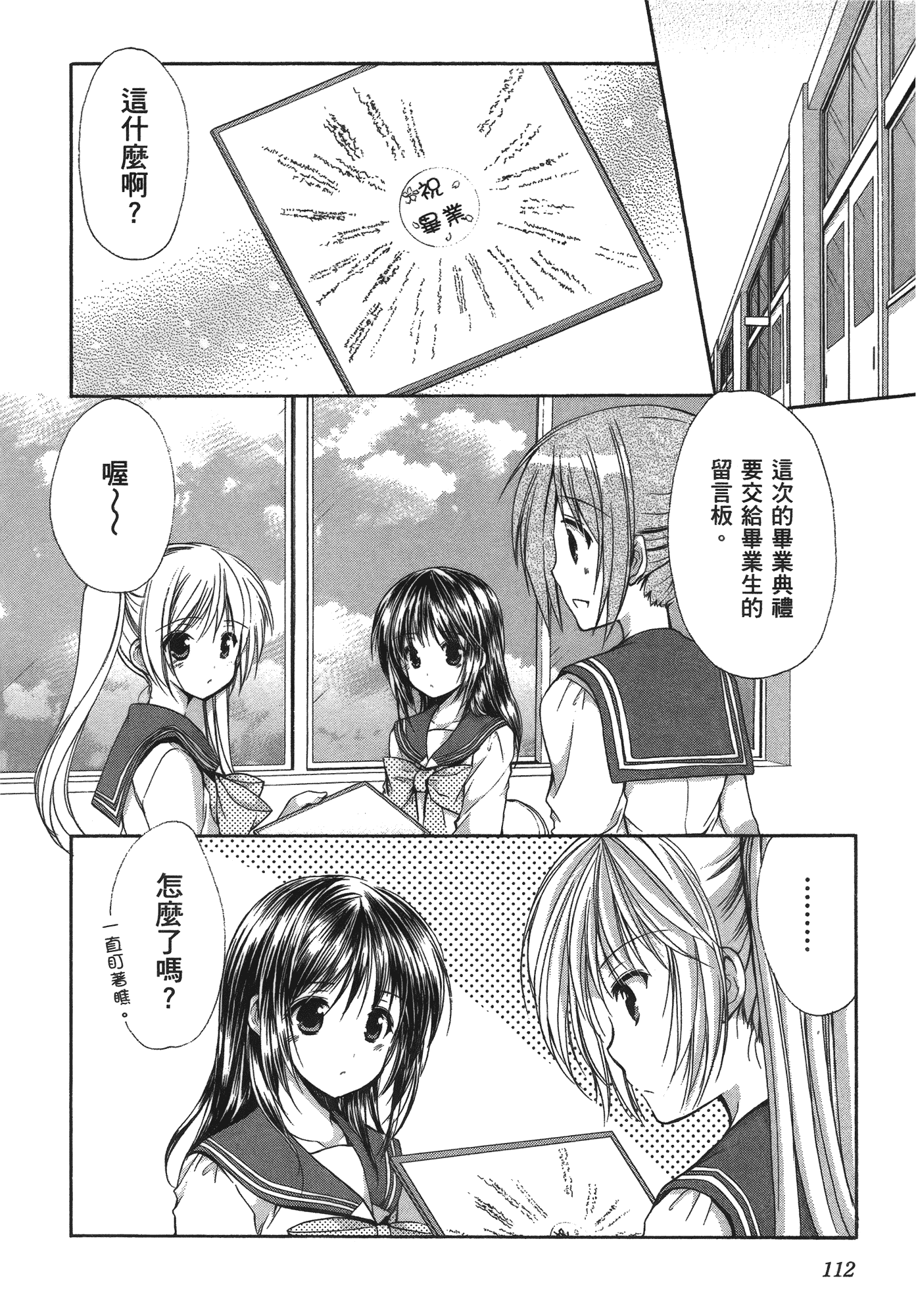 汉化版-[あづまゆき] SCHOOLMATE (清涼學園) vol.04_第5集