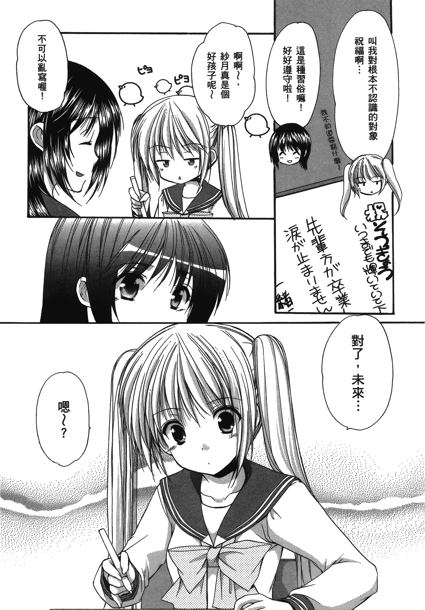 汉化版-[あづまゆき] SCHOOLMATE (清涼學園) vol.04_第5集