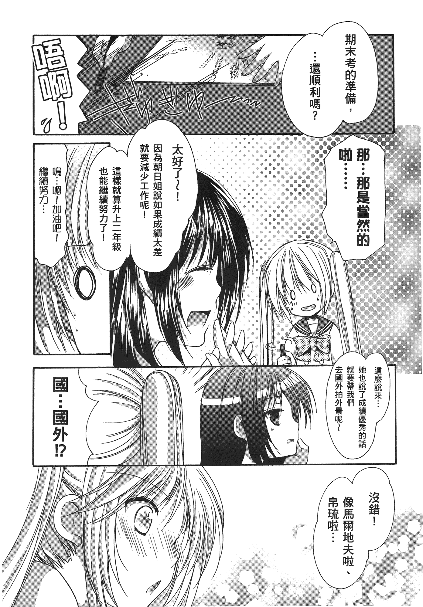 汉化版-[あづまゆき] SCHOOLMATE (清涼學園) vol.04_第5集