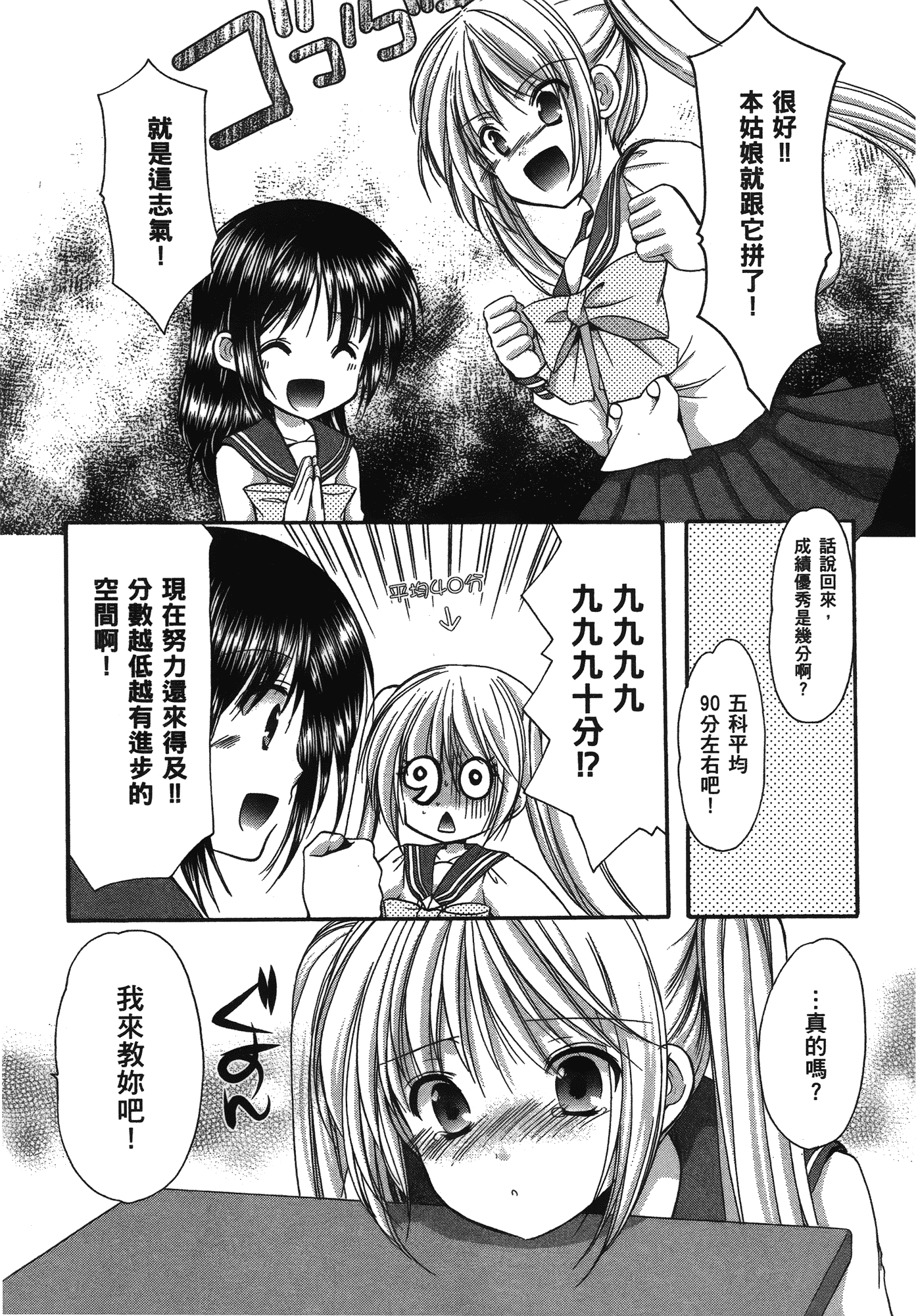 汉化版-[あづまゆき] SCHOOLMATE (清涼學園) vol.04_第5集