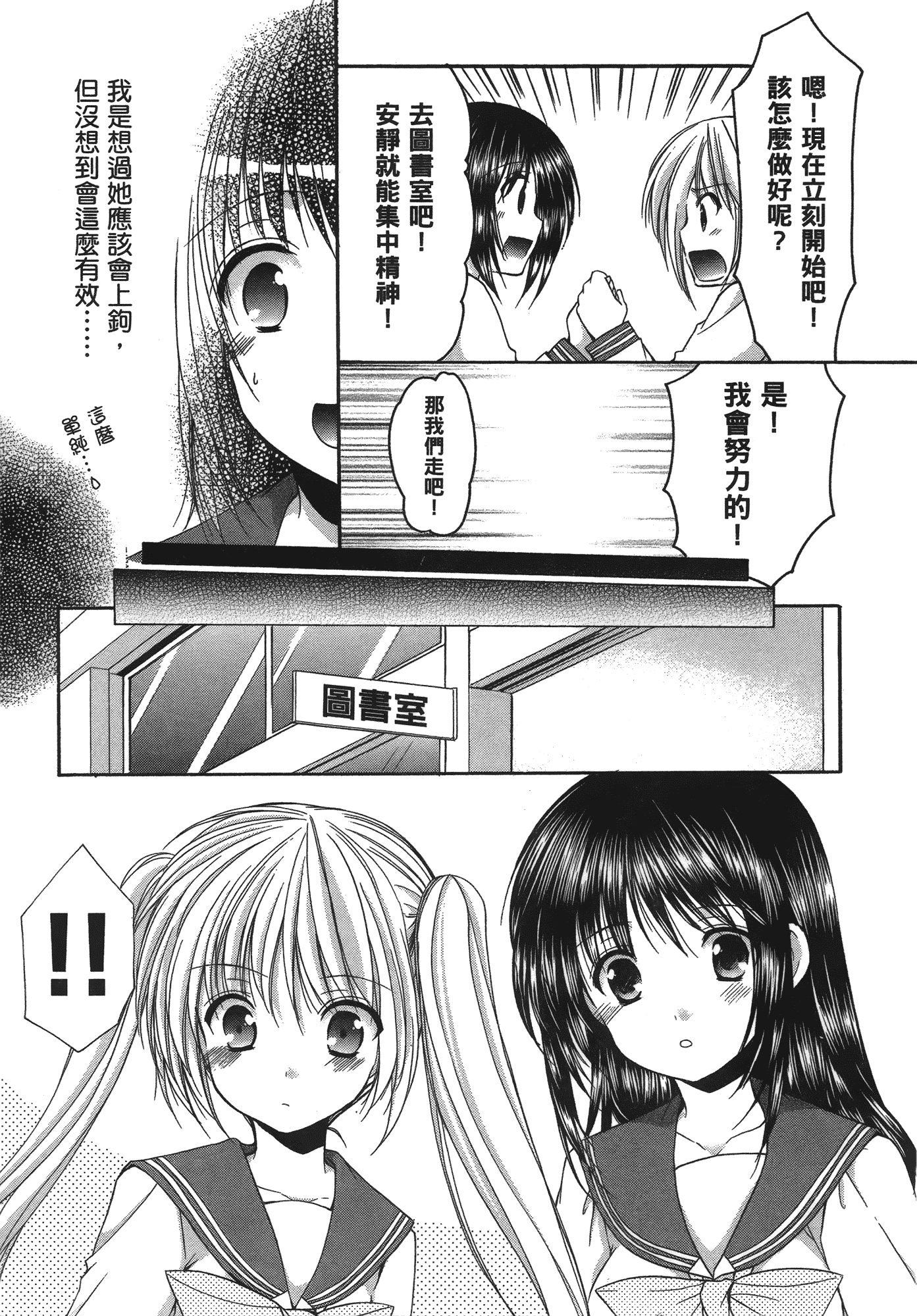汉化版-[あづまゆき] SCHOOLMATE (清涼學園) vol.04_第5集