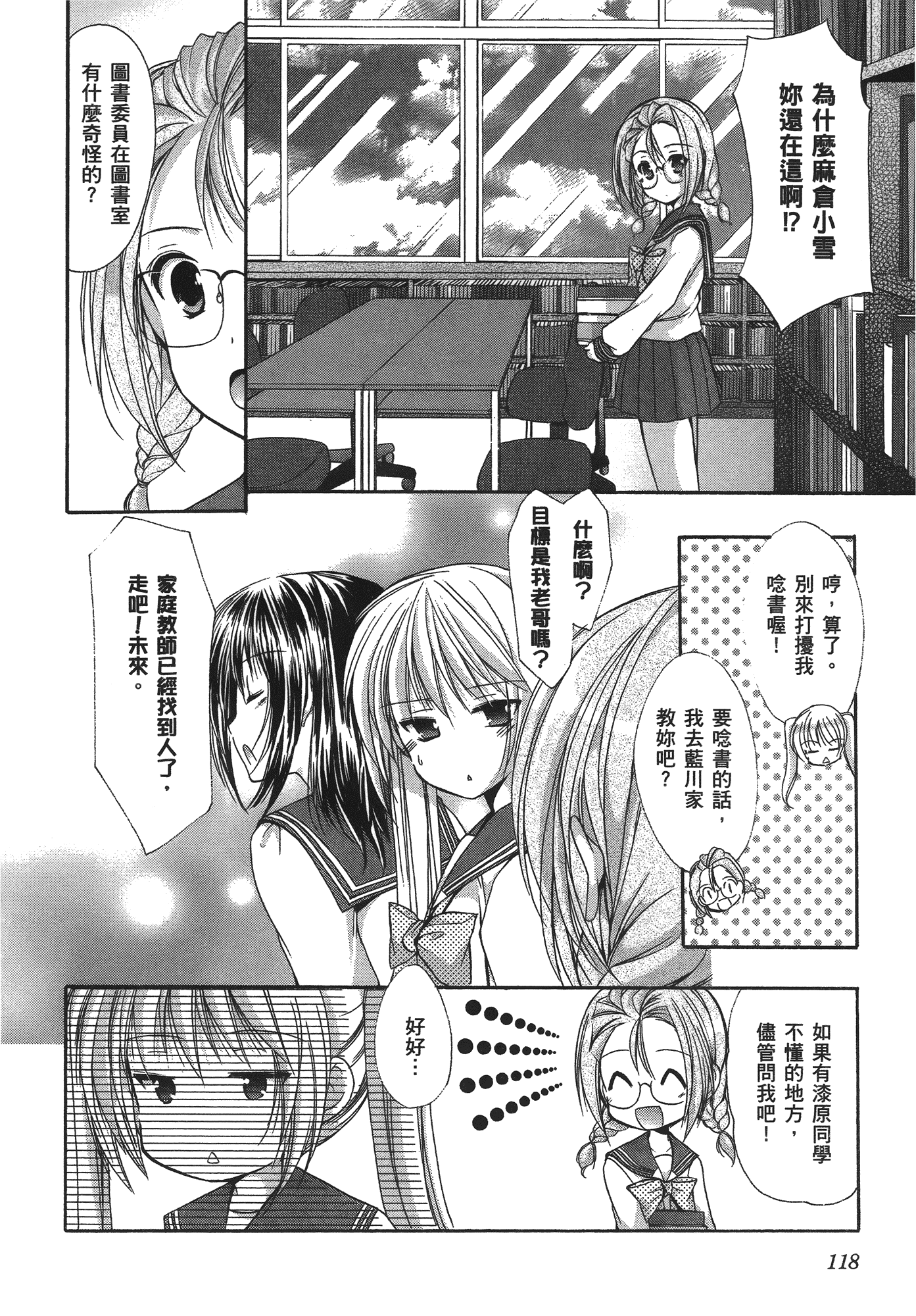汉化版-[あづまゆき] SCHOOLMATE (清涼學園) vol.04_第5集