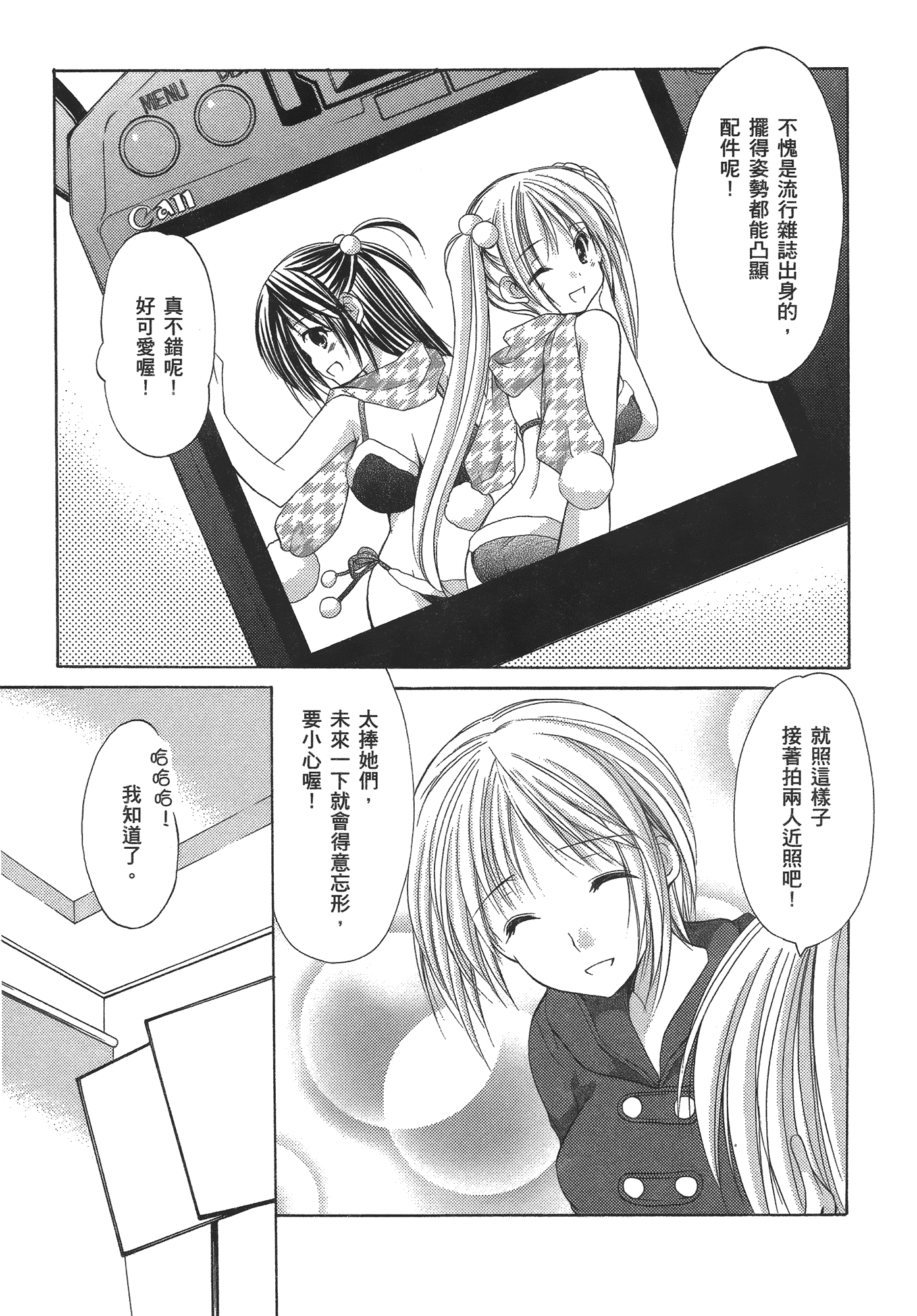 汉化版-[あづまゆき] SCHOOLMATE (清涼學園) vol.04_第1集