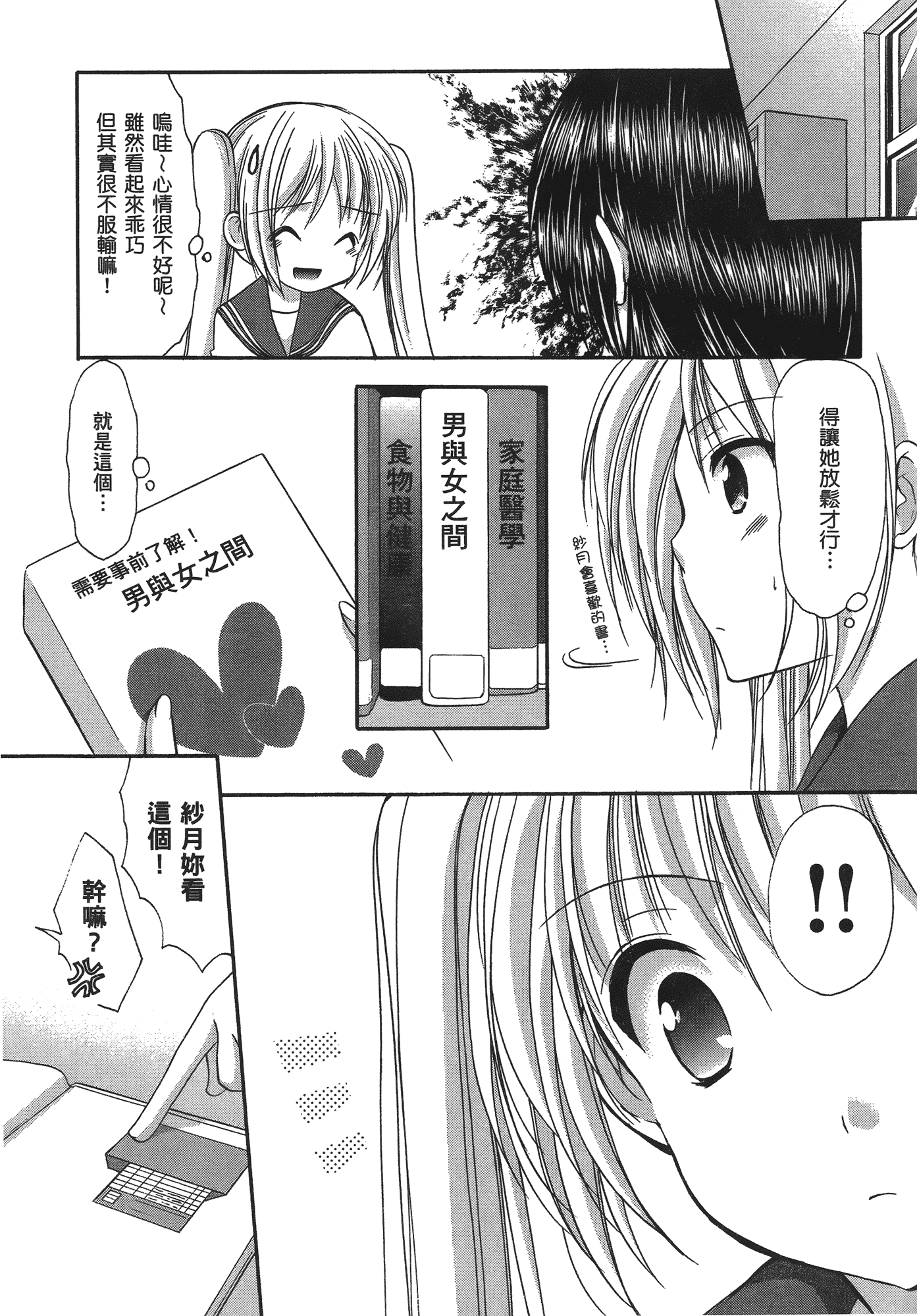 汉化版-[あづまゆき] SCHOOLMATE (清涼學園) vol.04_第5集