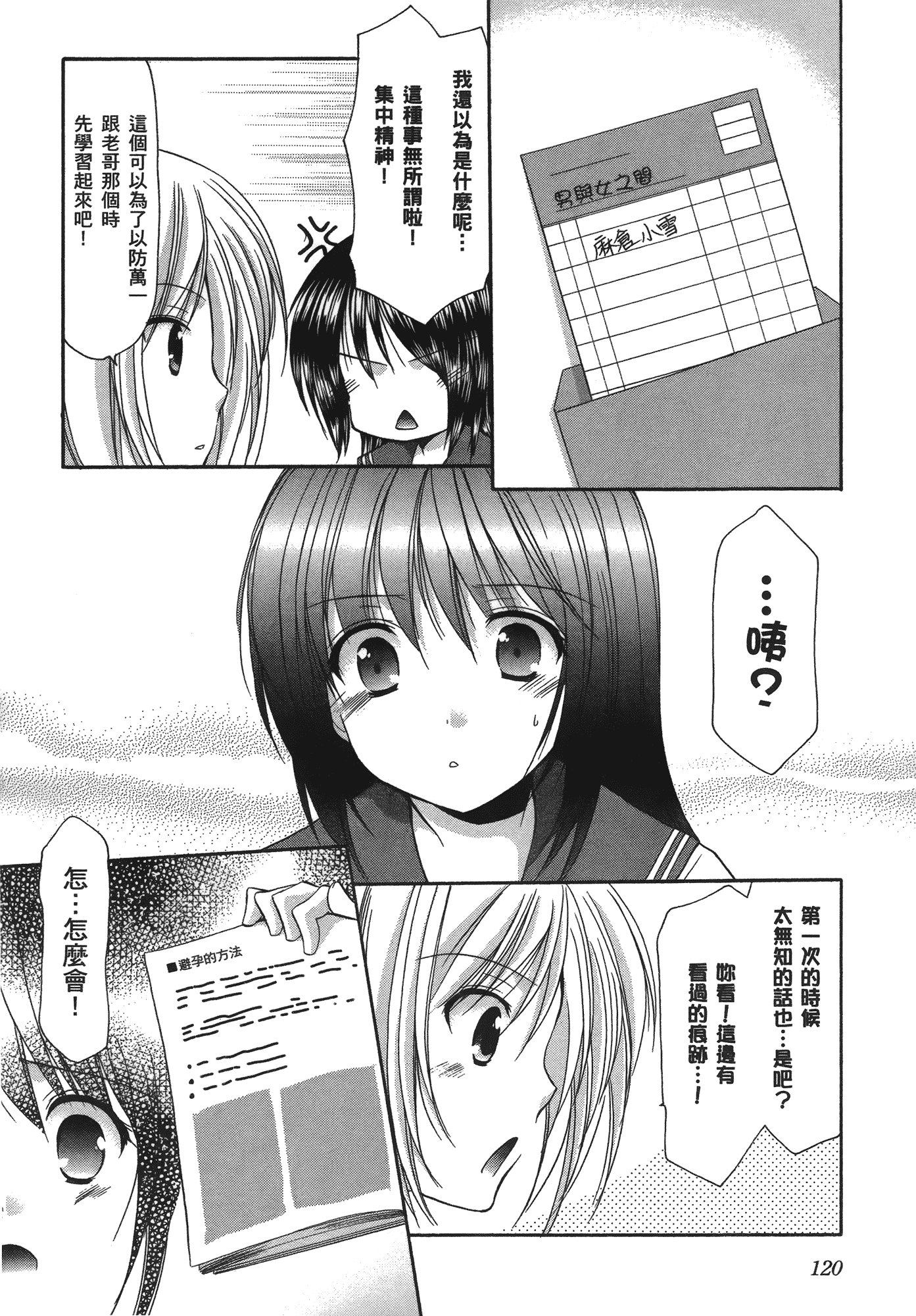 汉化版-[あづまゆき] SCHOOLMATE (清涼學園) vol.04_第5集