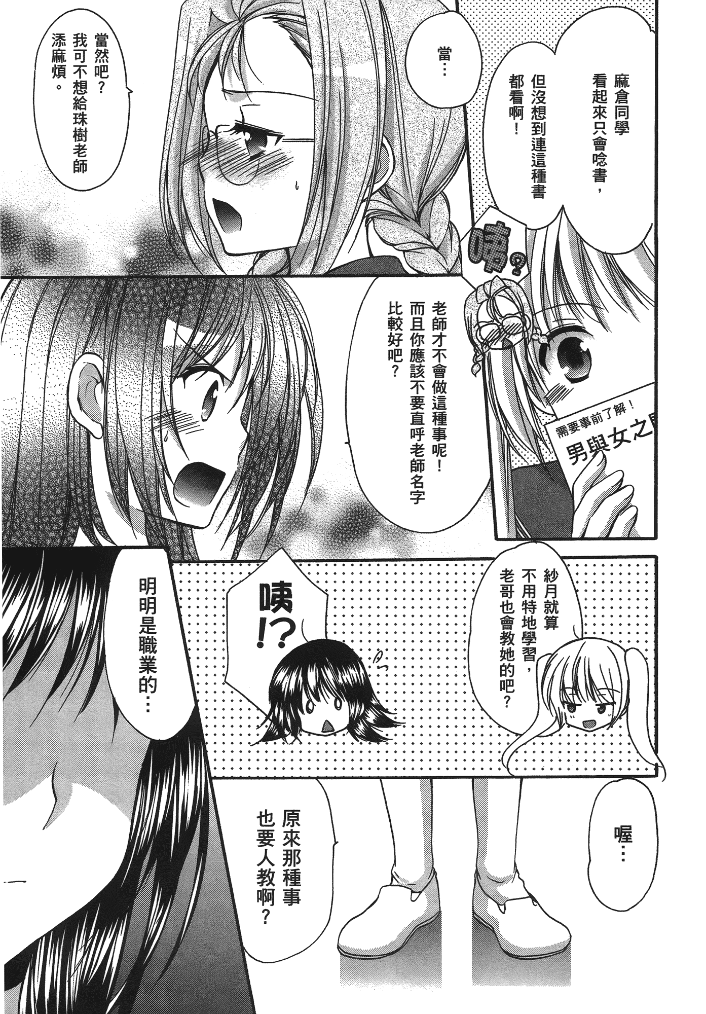 汉化版-[あづまゆき] SCHOOLMATE (清涼學園) vol.04_第5集