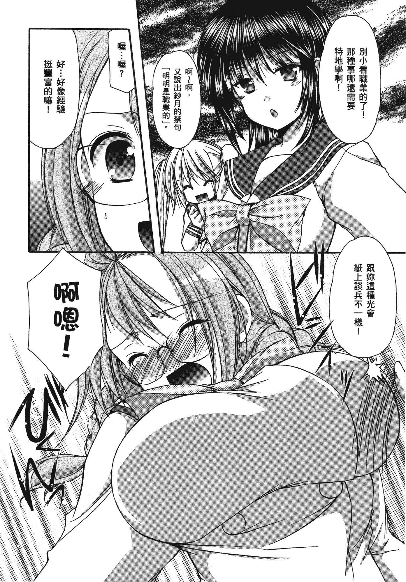 汉化版-[あづまゆき] SCHOOLMATE (清涼學園) vol.04_第5集