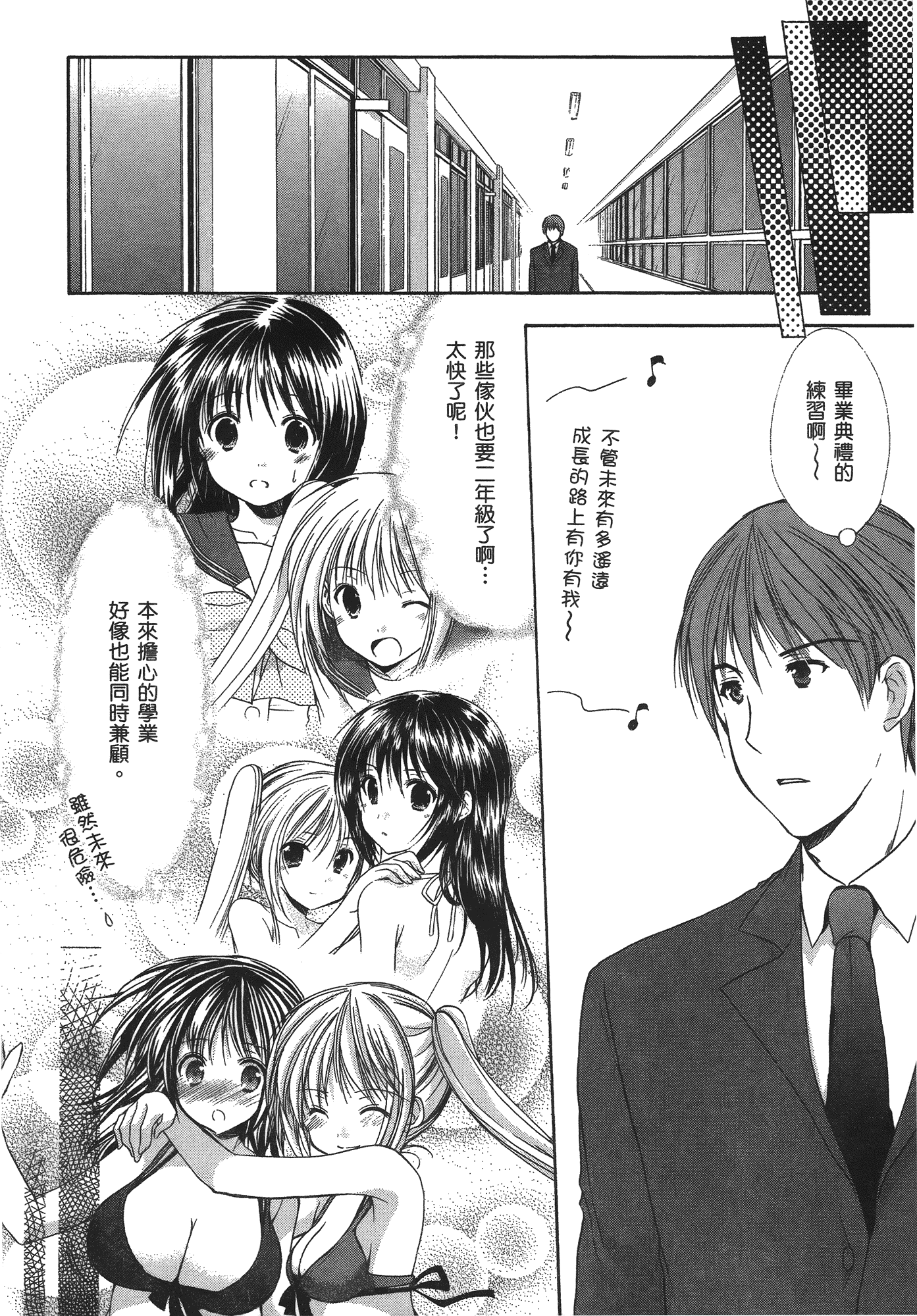 汉化版-[あづまゆき] SCHOOLMATE (清涼學園) vol.04_第6集