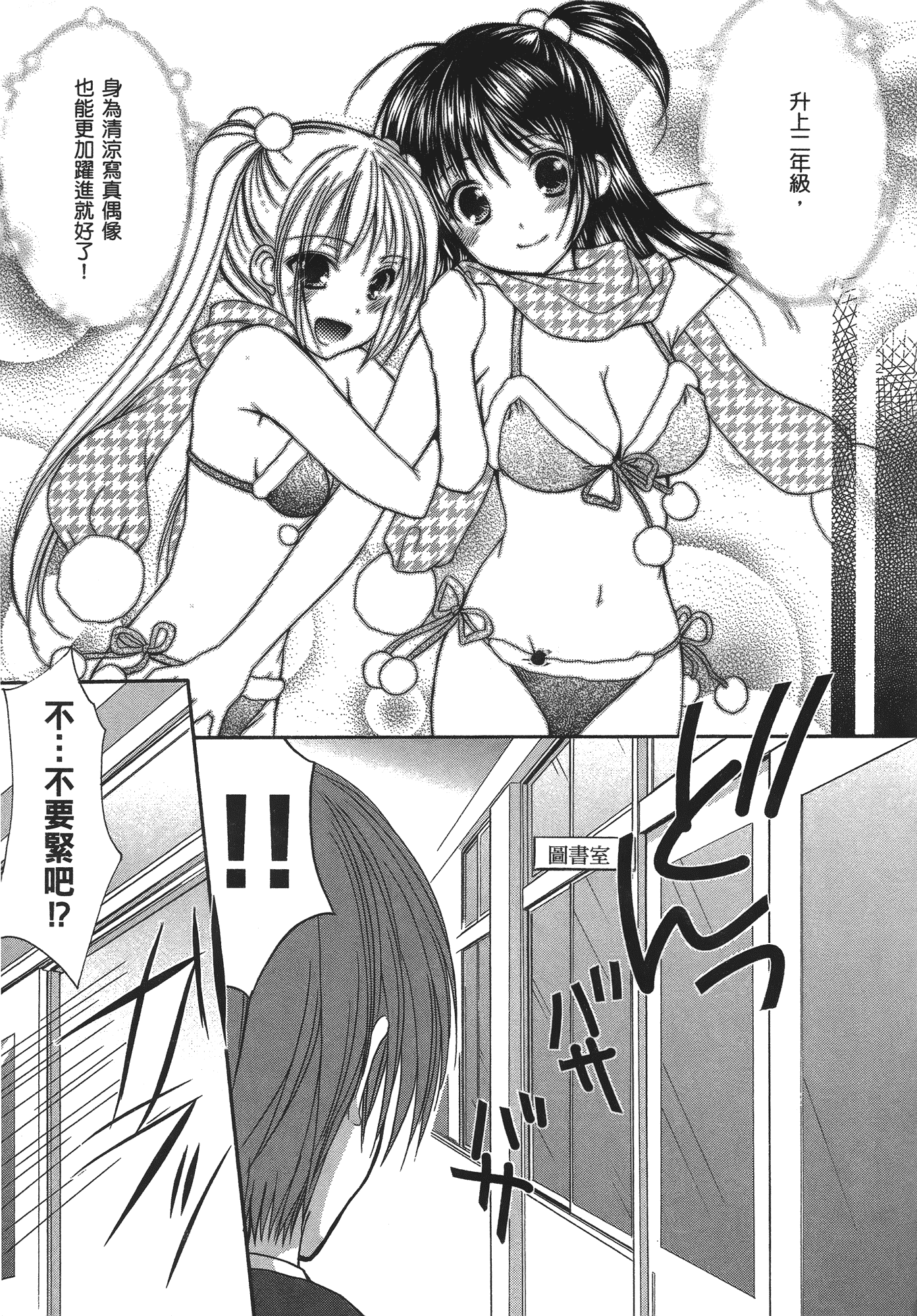 汉化版-[あづまゆき] SCHOOLMATE (清涼學園) vol.04_第6集