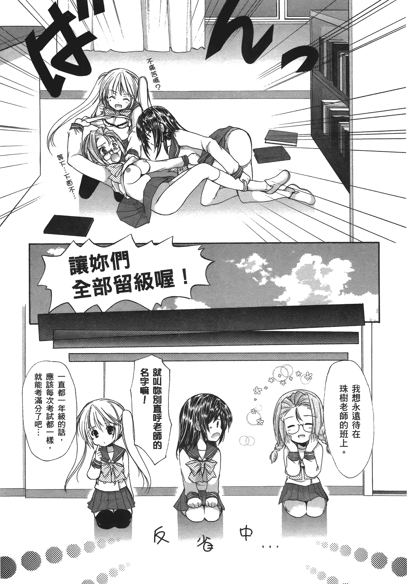 汉化版-[あづまゆき] SCHOOLMATE (清涼學園) vol.04_第6集