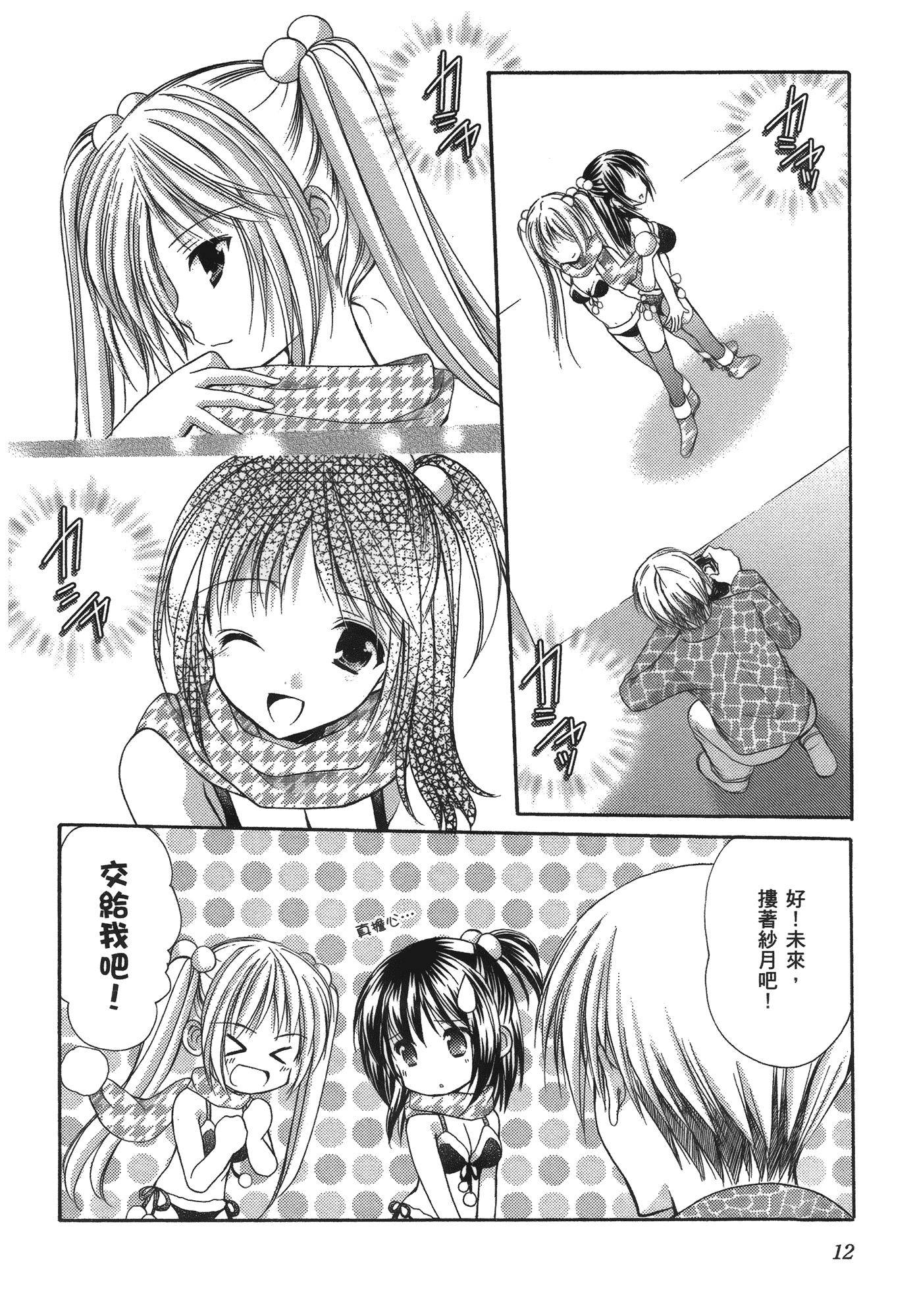 汉化版-[あづまゆき] SCHOOLMATE (清涼學園) vol.04_第1集