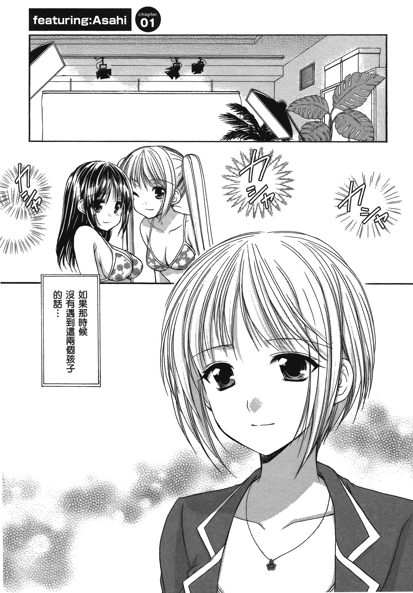 汉化版-[あづまゆき] SCHOOLMATE (清涼學園) vol.04_第6集