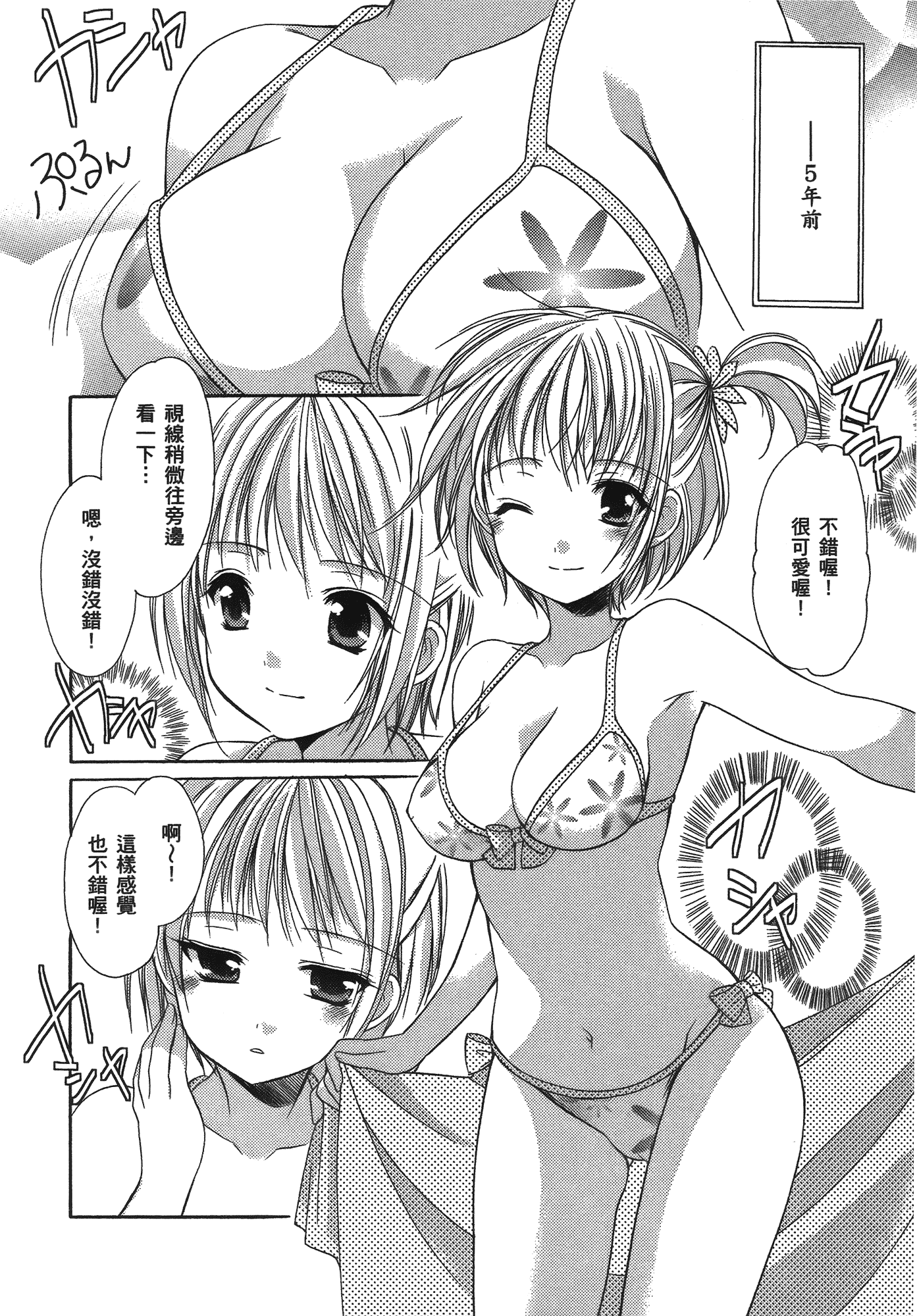 汉化版-[あづまゆき] SCHOOLMATE (清涼學園) vol.04_第6集