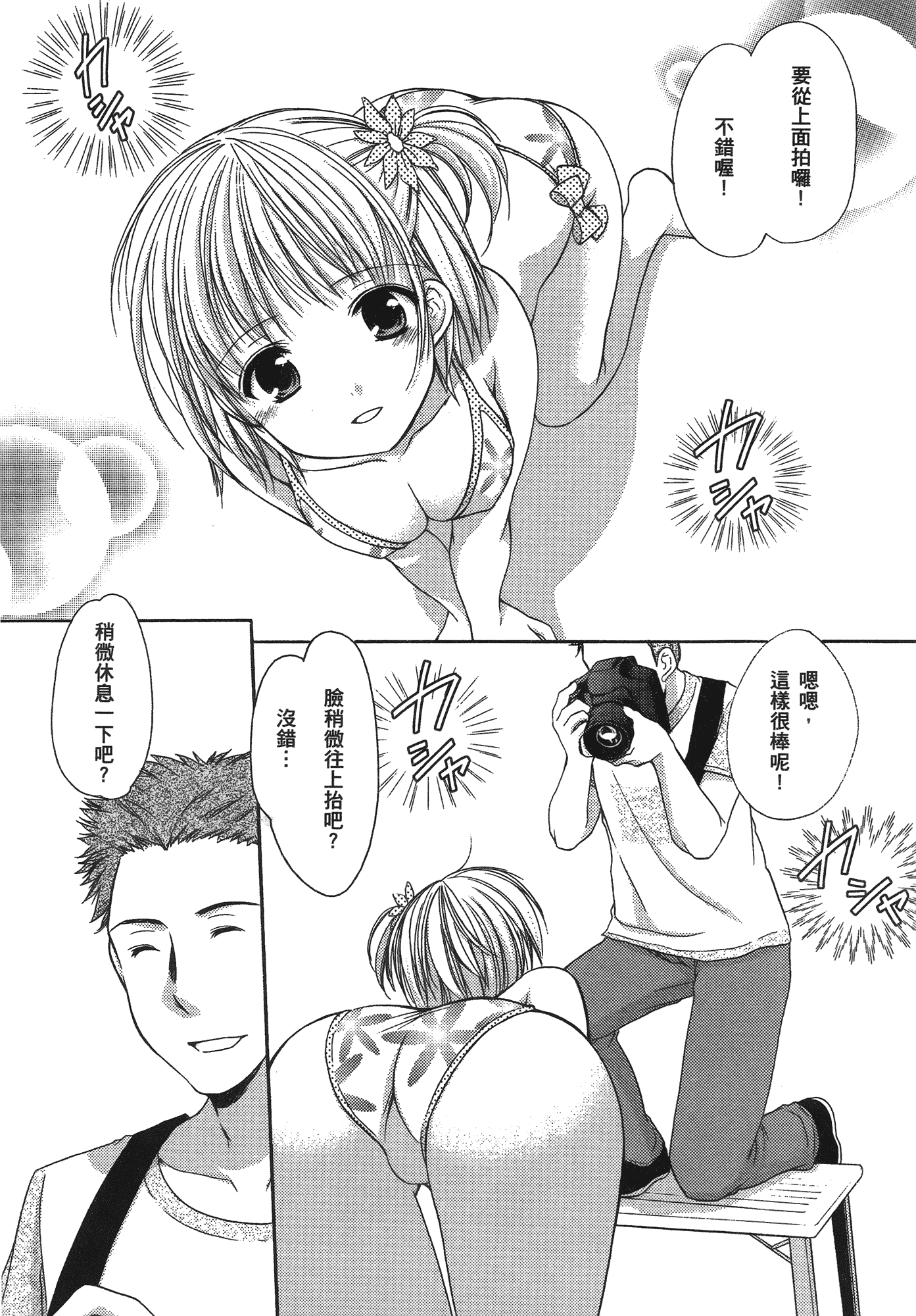 汉化版-[あづまゆき] SCHOOLMATE (清涼學園) vol.04_第6集