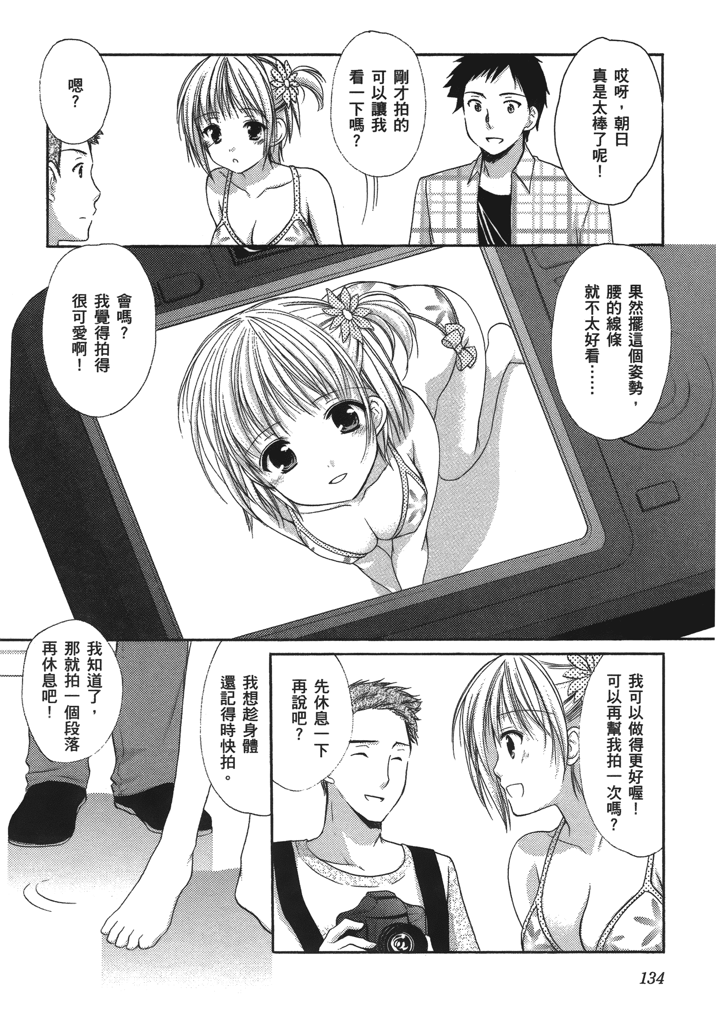 汉化版-[あづまゆき] SCHOOLMATE (清涼學園) vol.04_第6集