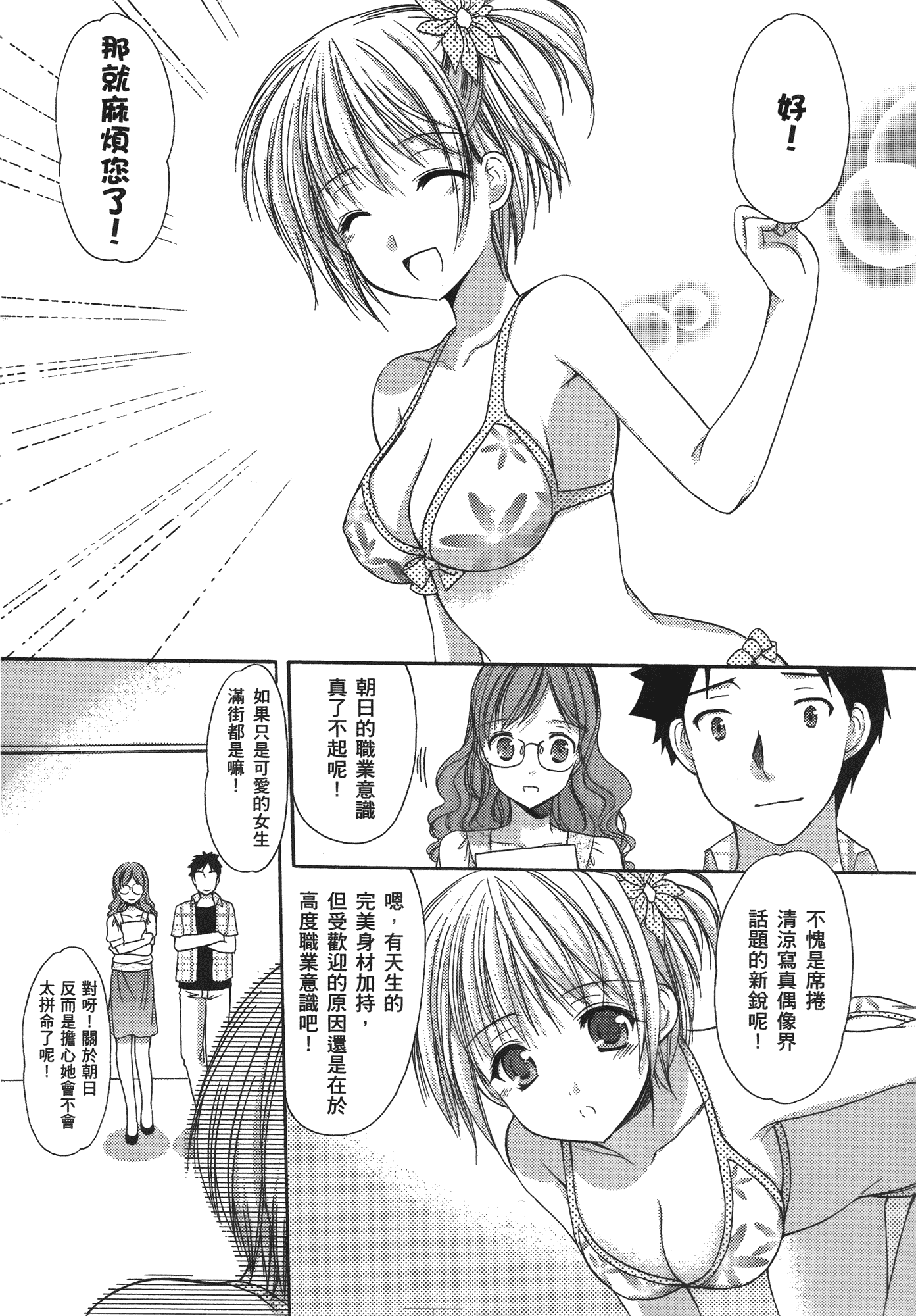 汉化版-[あづまゆき] SCHOOLMATE (清涼學園) vol.04_第6集
