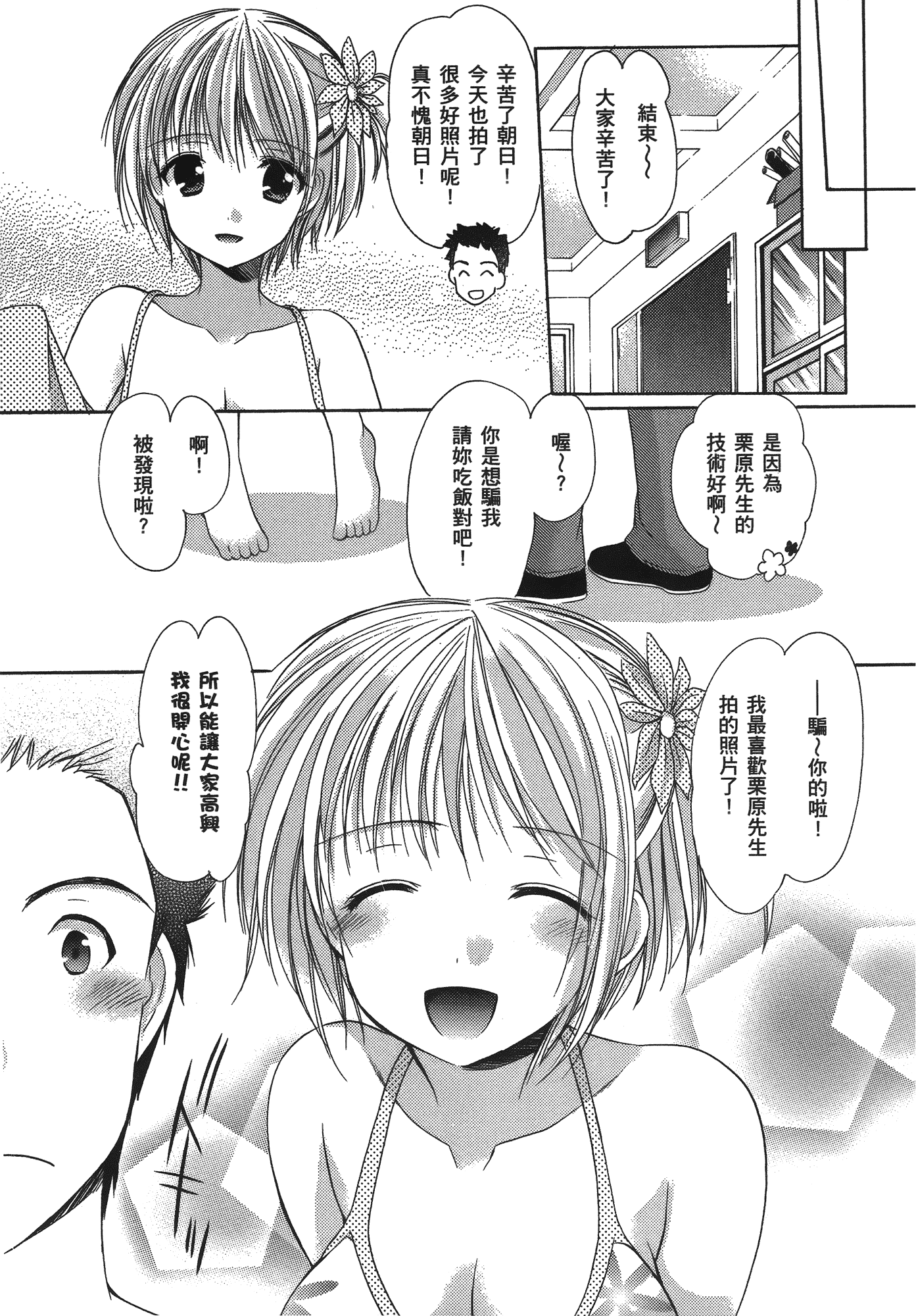 汉化版-[あづまゆき] SCHOOLMATE (清涼學園) vol.04_第6集