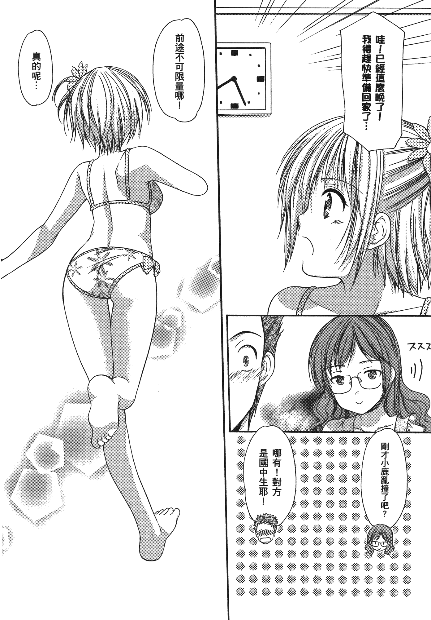汉化版-[あづまゆき] SCHOOLMATE (清涼學園) vol.04_第6集