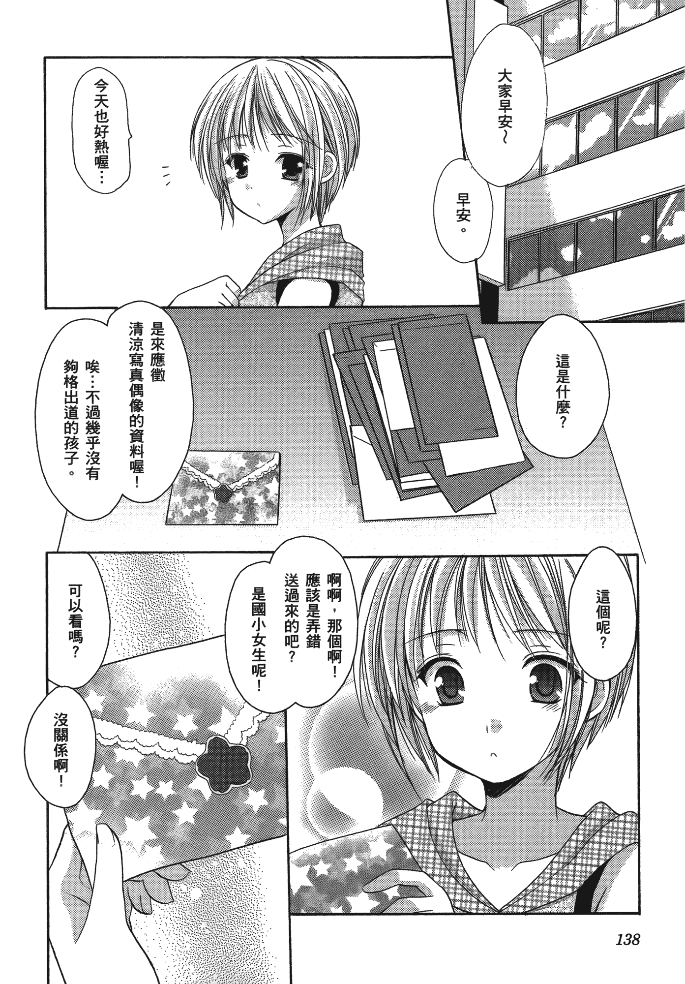 汉化版-[あづまゆき] SCHOOLMATE (清涼學園) vol.04_第6集