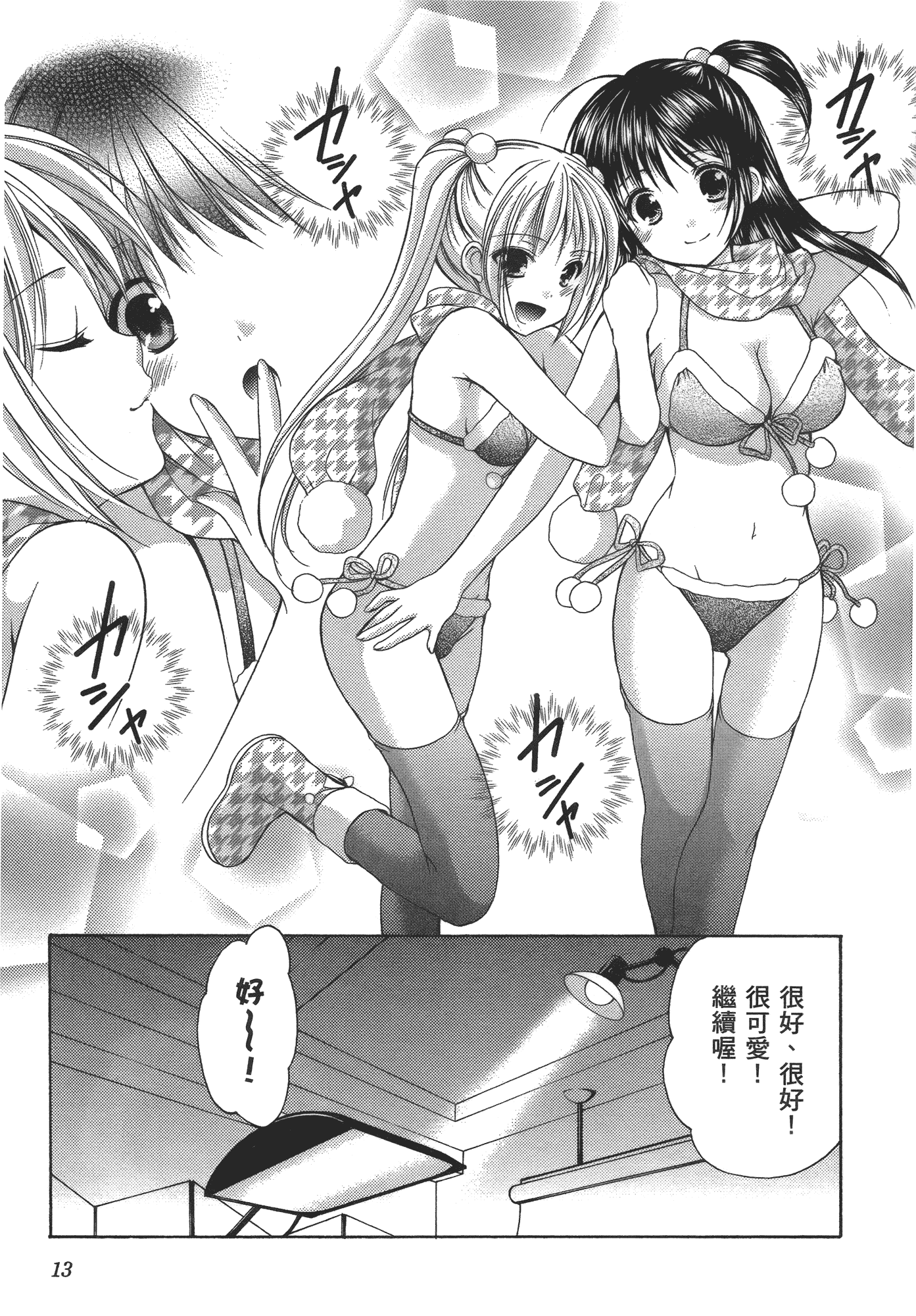 汉化版-[あづまゆき] SCHOOLMATE (清涼學園) vol.04_第1集