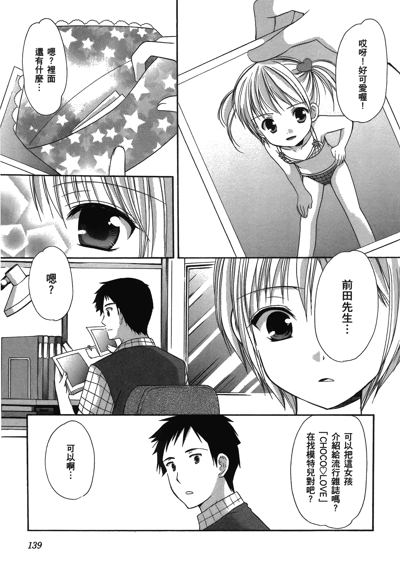 汉化版-[あづまゆき] SCHOOLMATE (清涼學園) vol.04_第6集