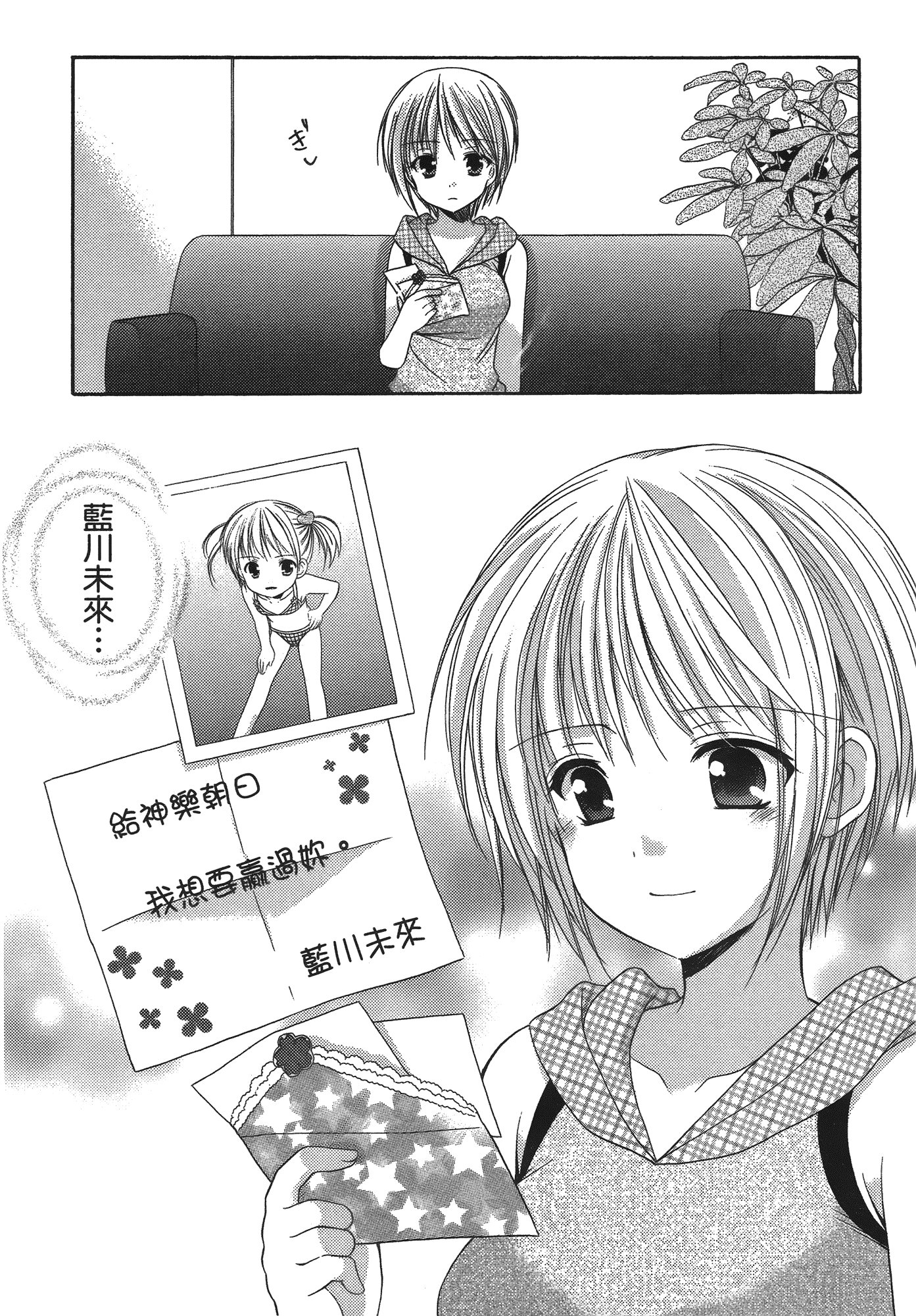 汉化版-[あづまゆき] SCHOOLMATE (清涼學園) vol.04_第6集