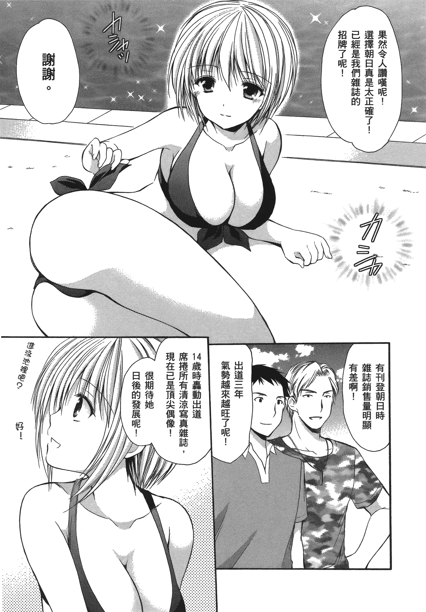 汉化版-[あづまゆき] SCHOOLMATE (清涼學園) vol.04_第6集