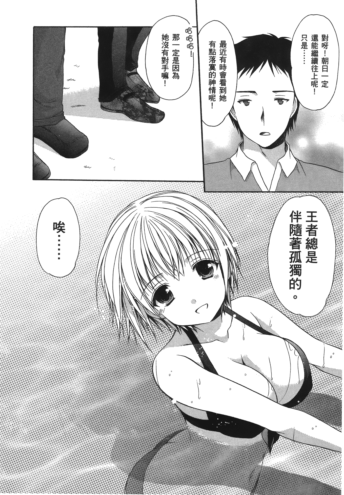 汉化版-[あづまゆき] SCHOOLMATE (清涼學園) vol.04_第6集
