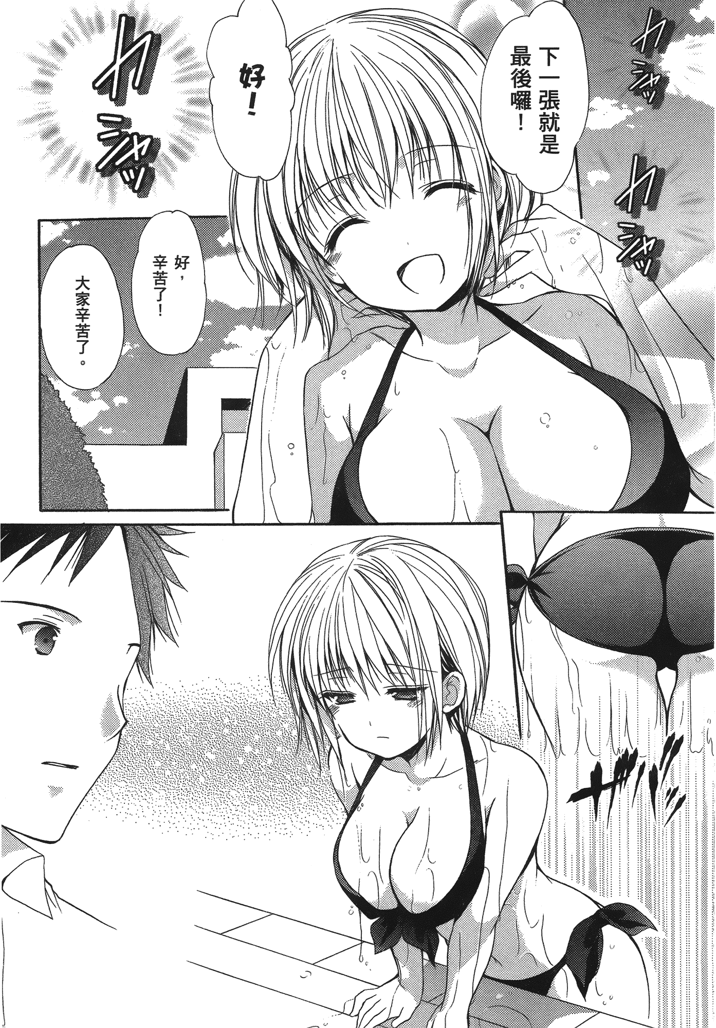 汉化版-[あづまゆき] SCHOOLMATE (清涼學園) vol.04_第6集
