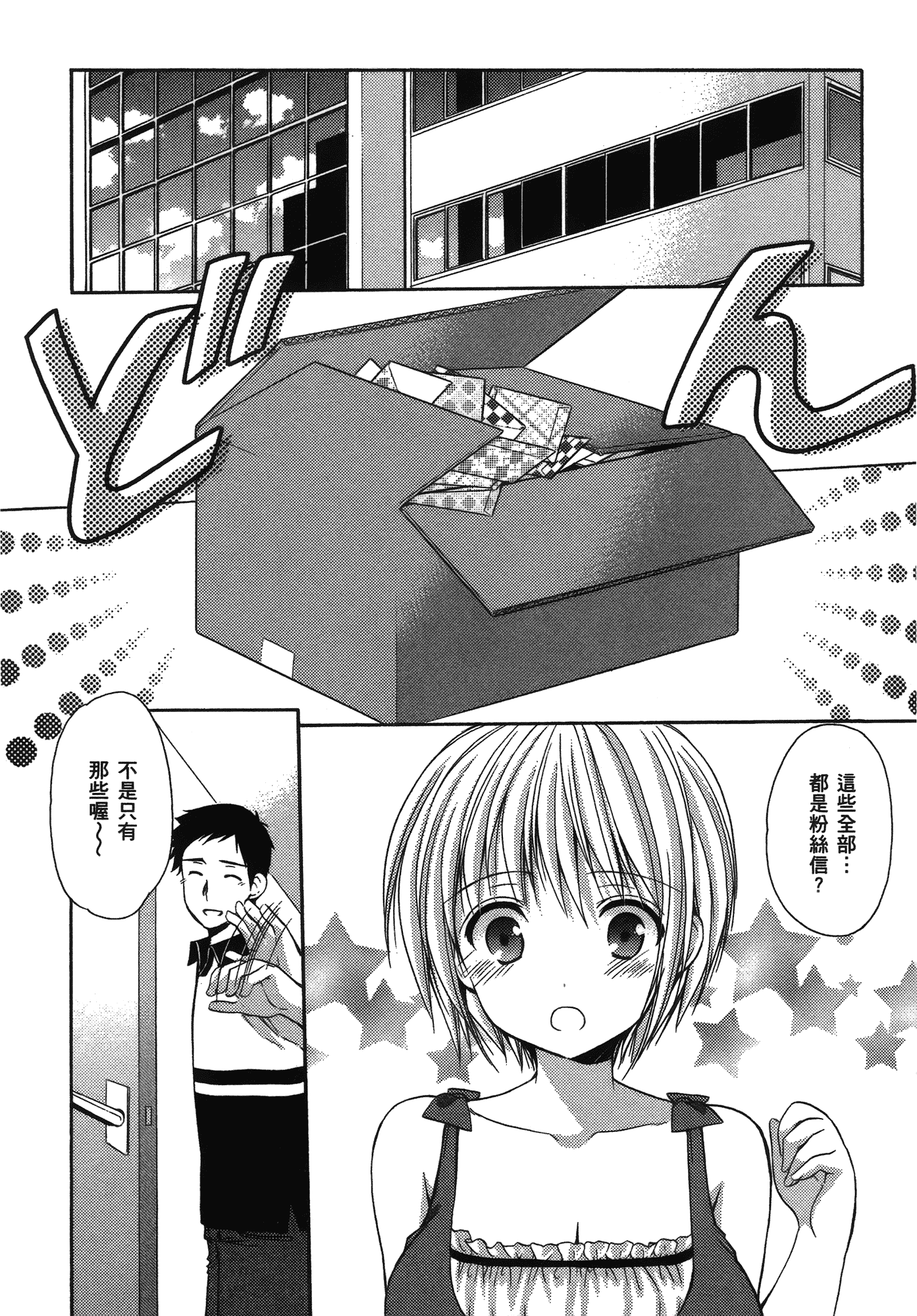 汉化版-[あづまゆき] SCHOOLMATE (清涼學園) vol.04_第6集
