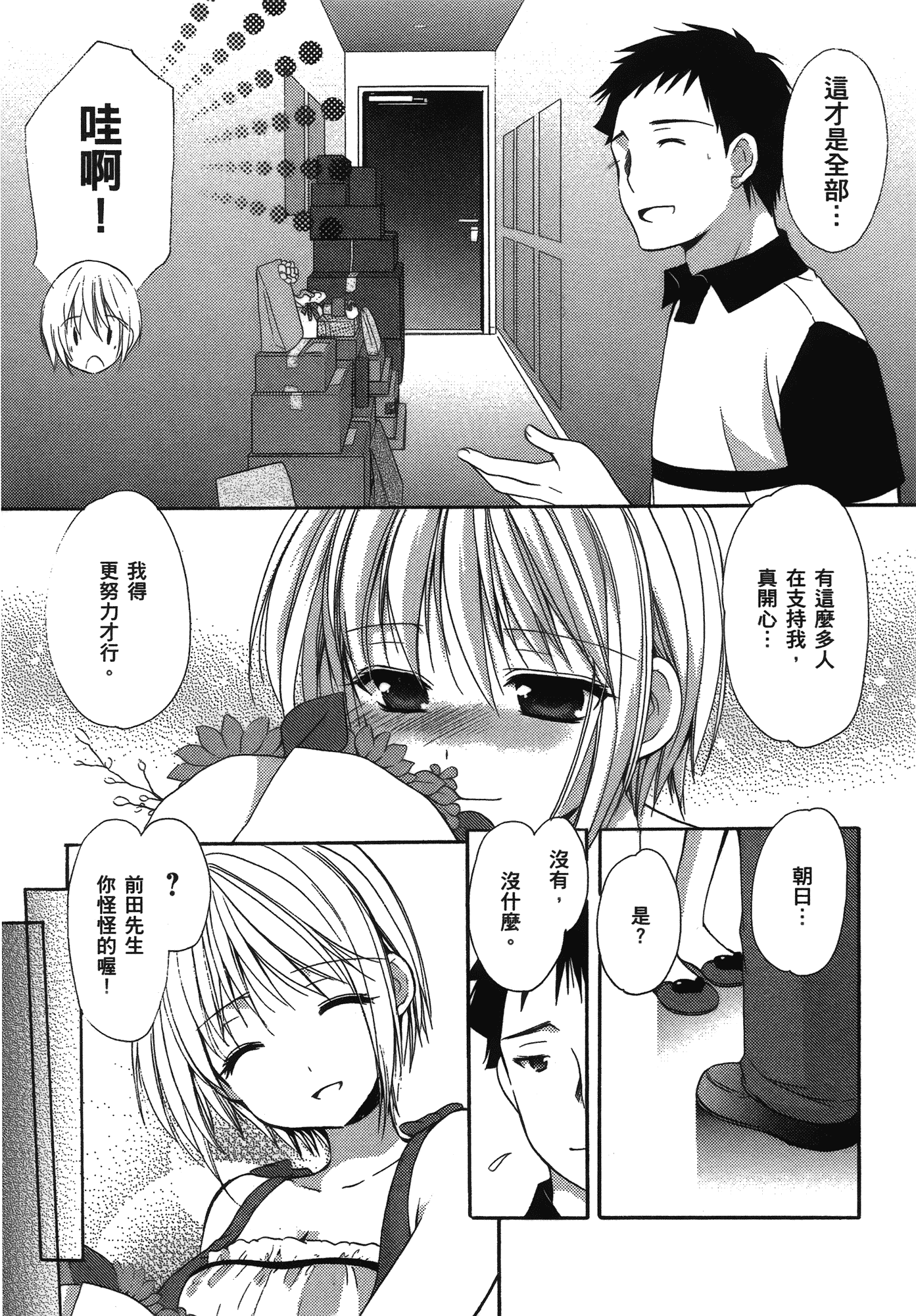 汉化版-[あづまゆき] SCHOOLMATE (清涼學園) vol.04_第6集